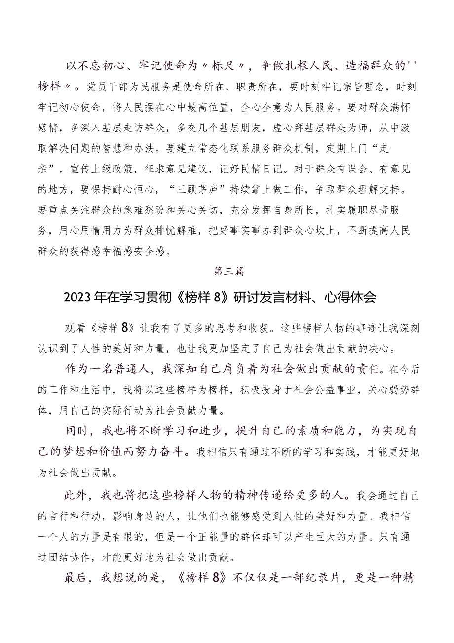 （9篇）2023年电视专题片《榜样8》发言材料及心得体会.docx_第3页