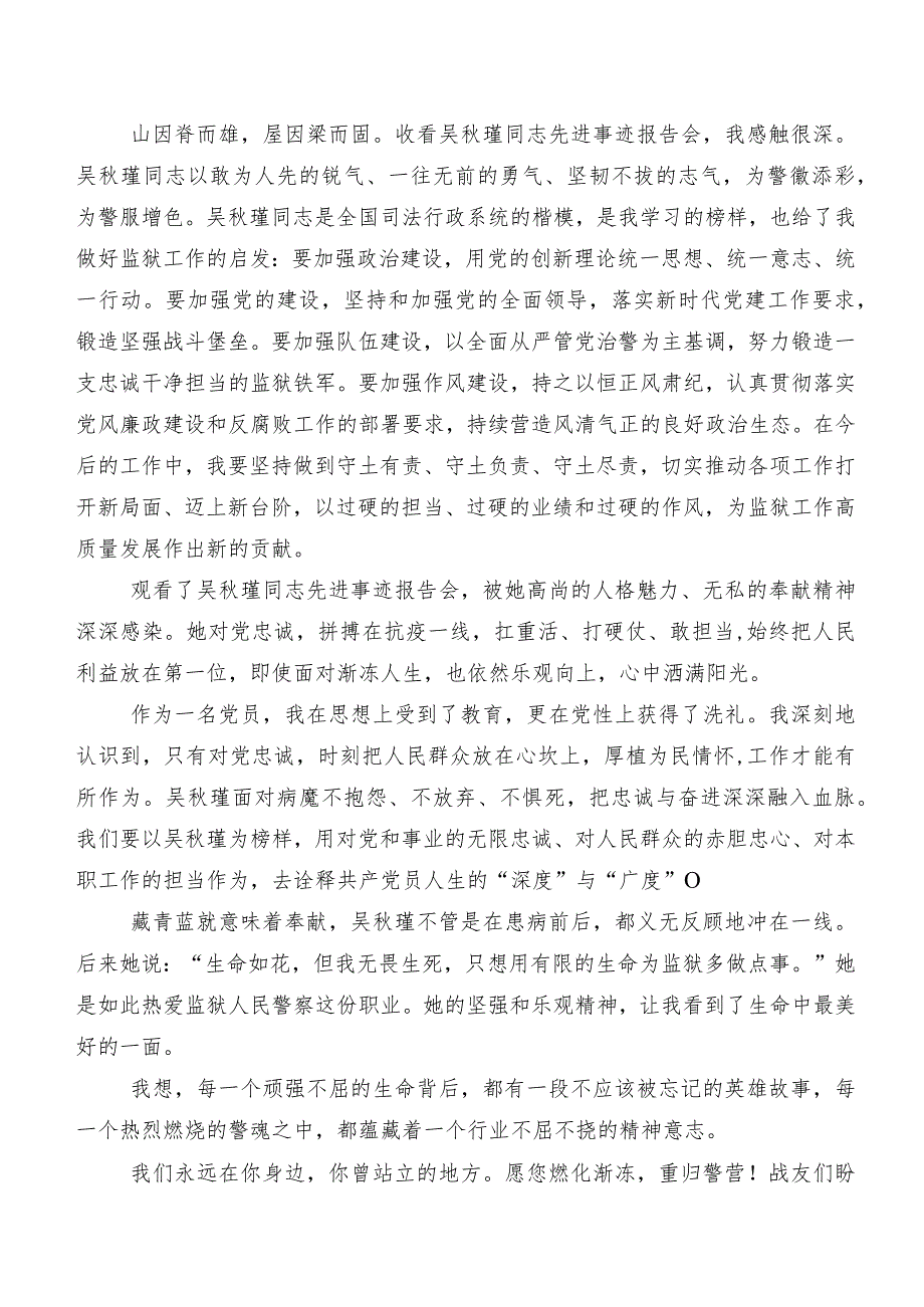 吴秋瑾同志先进事迹交流发言材料、心得体会8篇.docx_第2页