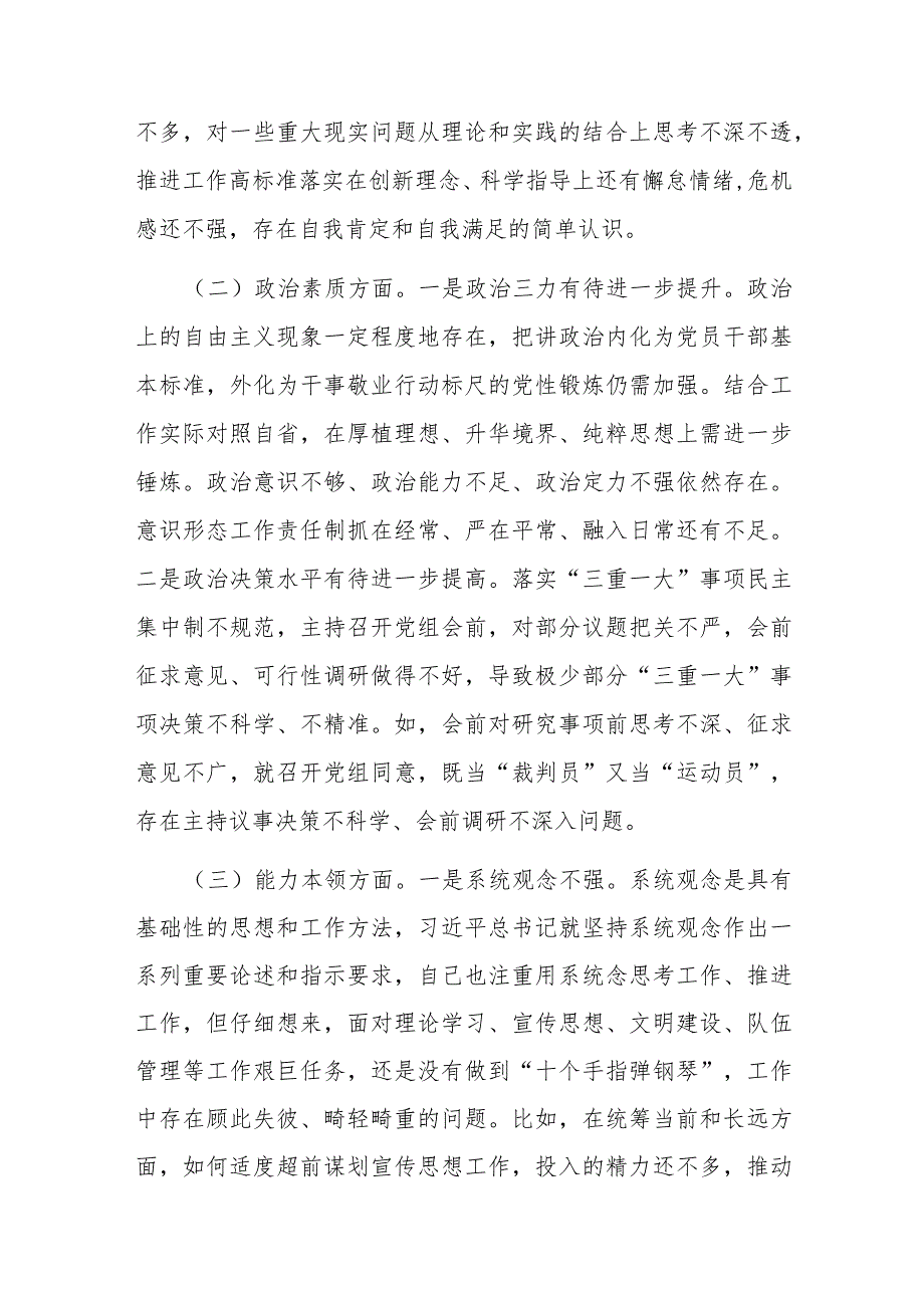 党组书记主题教育专题民主生活会个人对照检查发言提纲.docx_第2页