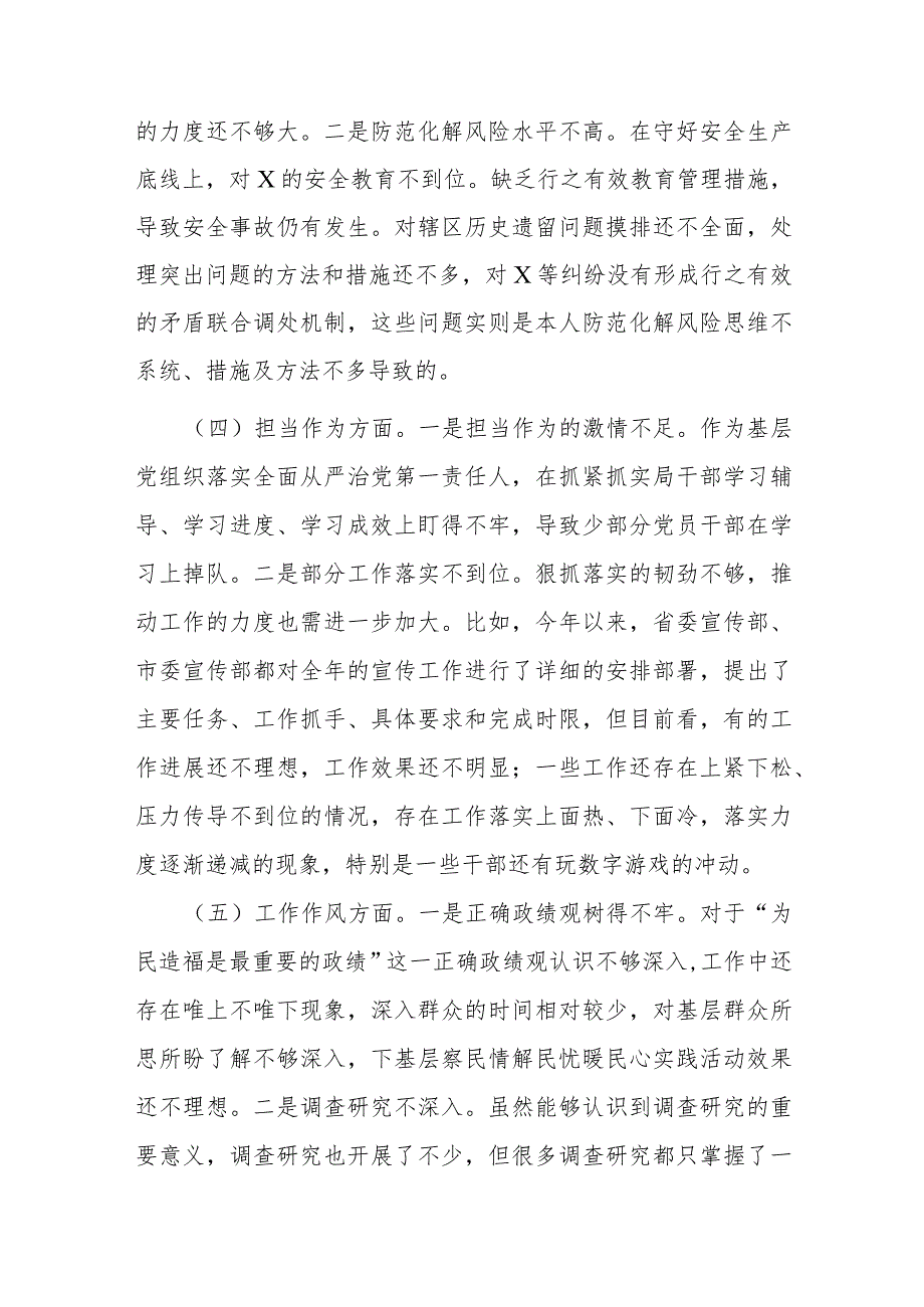 党组书记主题教育专题民主生活会个人对照检查发言提纲.docx_第3页