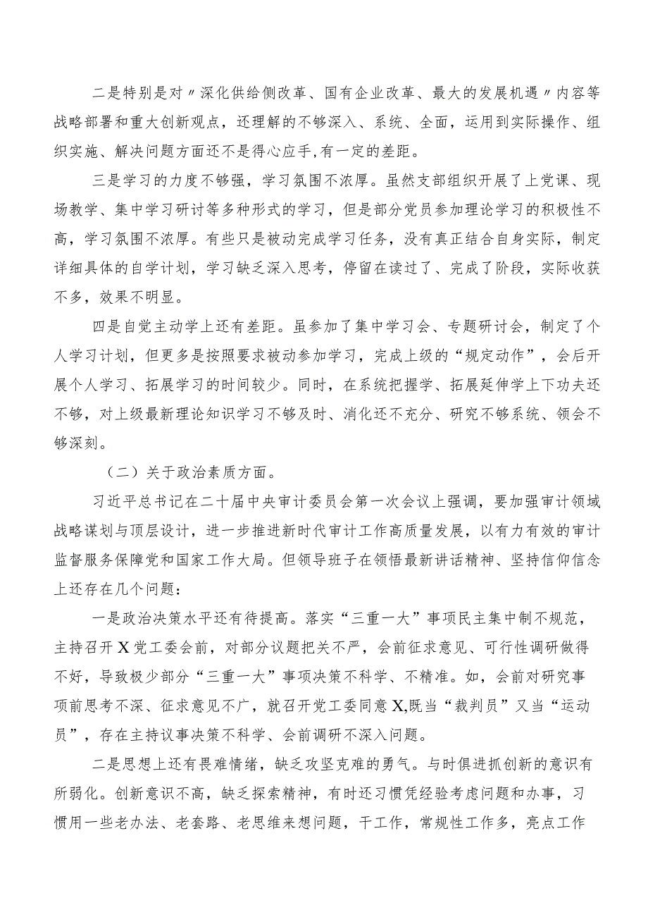 共7篇2023年学习教育专题生活会(六个方面)自我剖析检视材料.docx_第2页