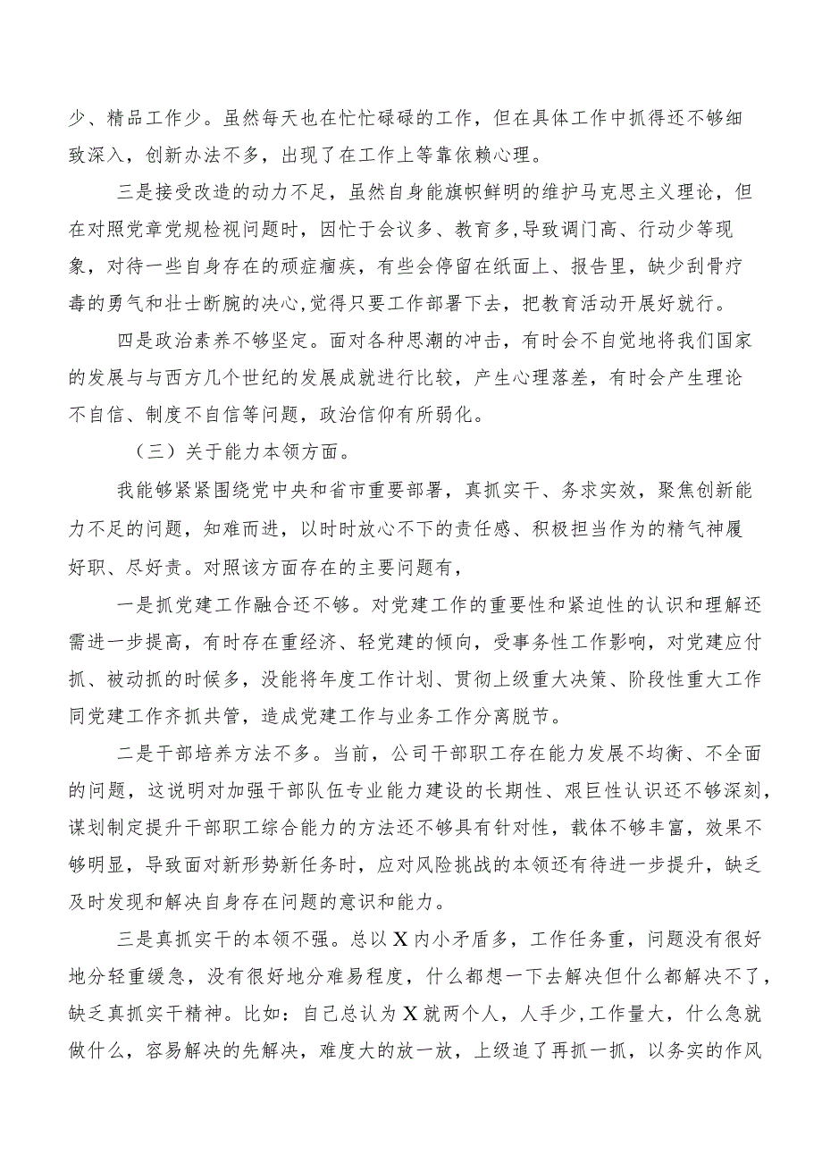 共7篇2023年学习教育专题生活会(六个方面)自我剖析检视材料.docx_第3页