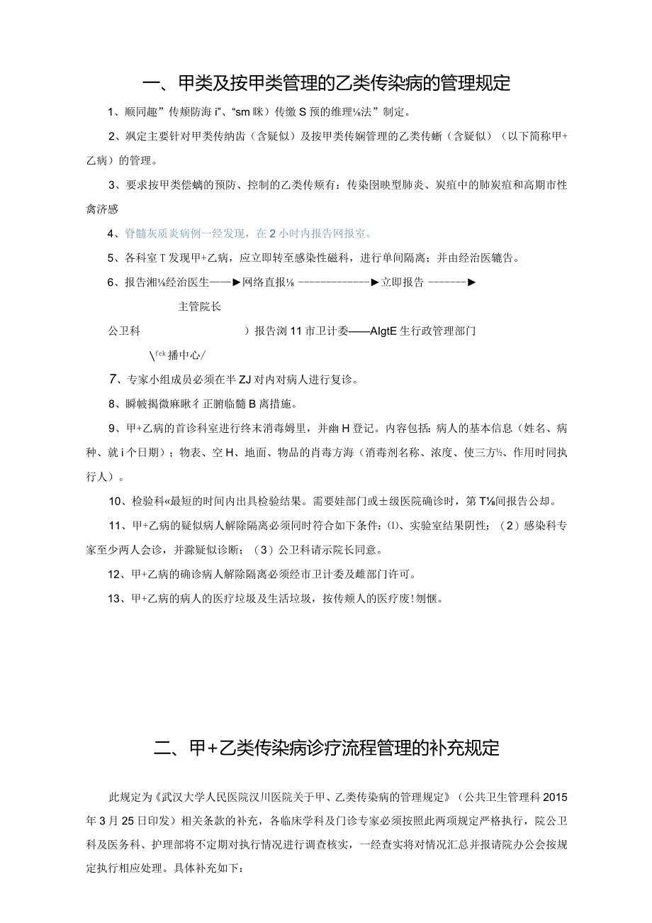 甲＋乙传染病防控系列规定（目录）.docx_第2页