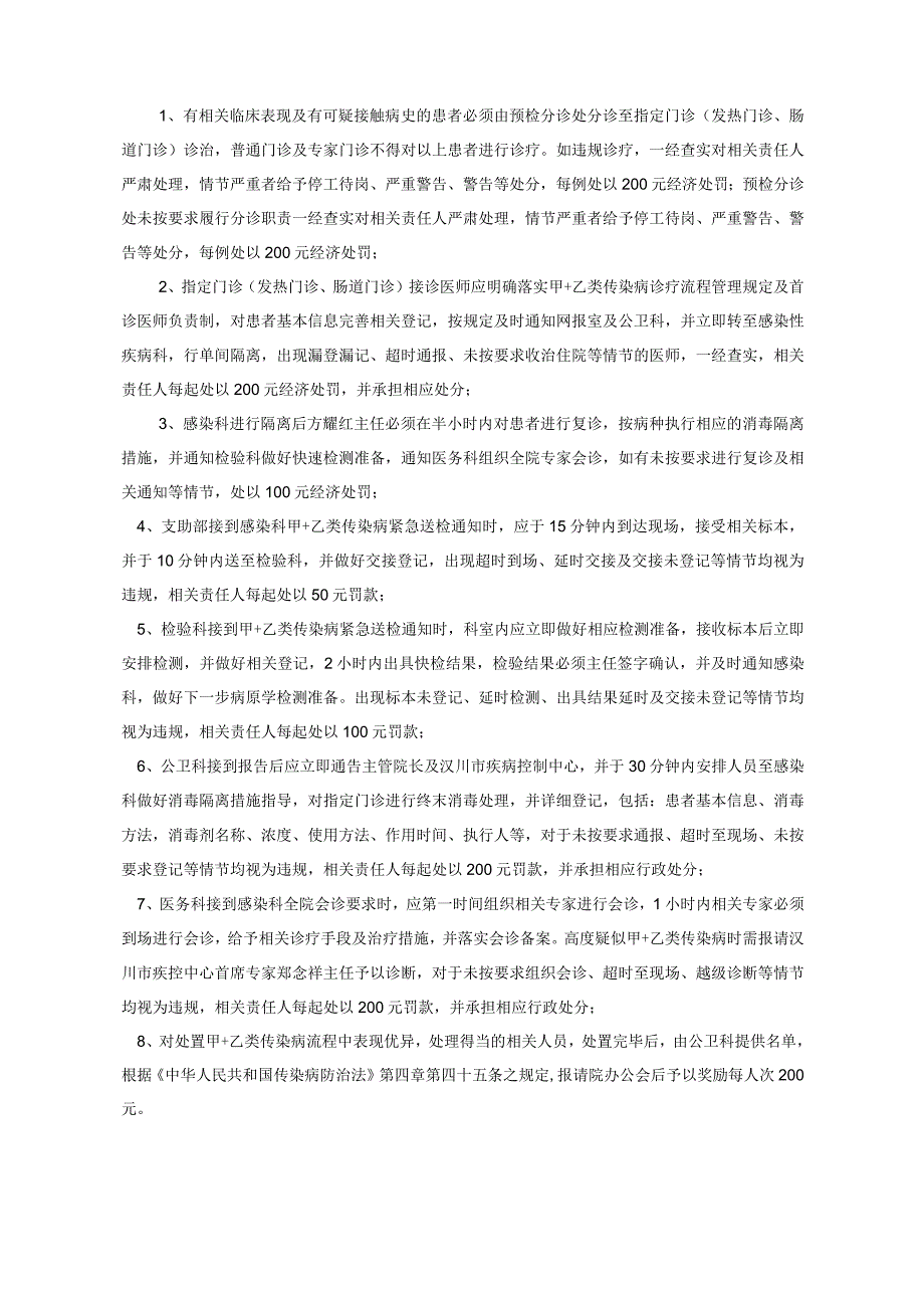 甲＋乙传染病防控系列规定（目录）.docx_第3页