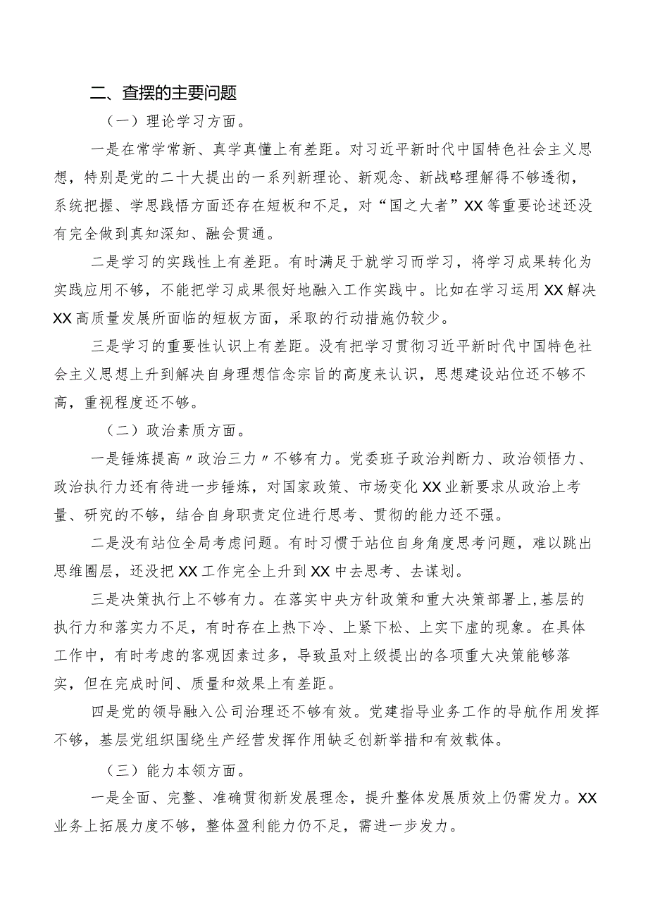 开展2023年第二阶段学习教育组织生活会(六个方面)自我查摆检查材料七篇合集.docx_第2页