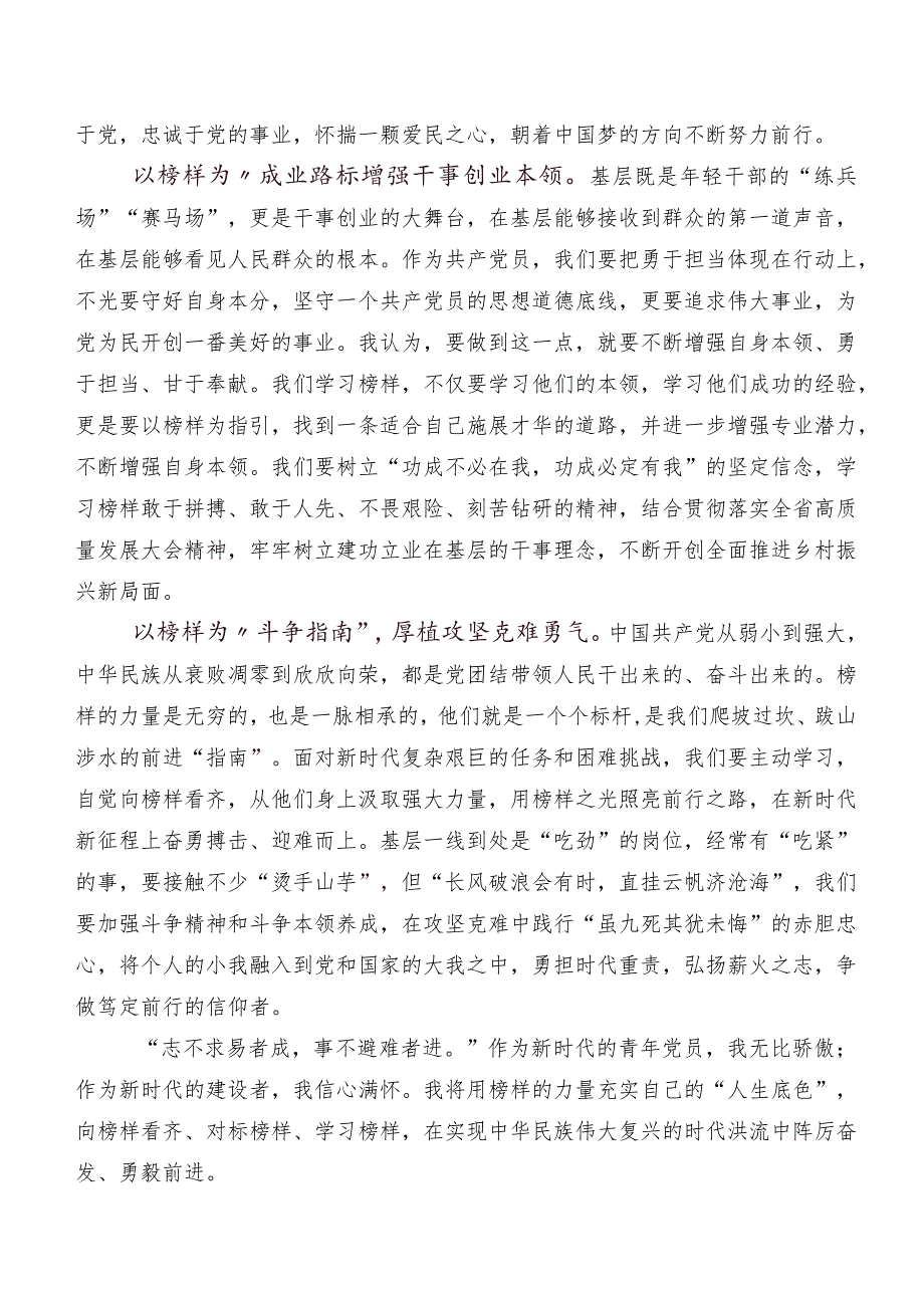 关于深入开展学习《榜样8》专题节目讨论发言提纲10篇.docx_第2页