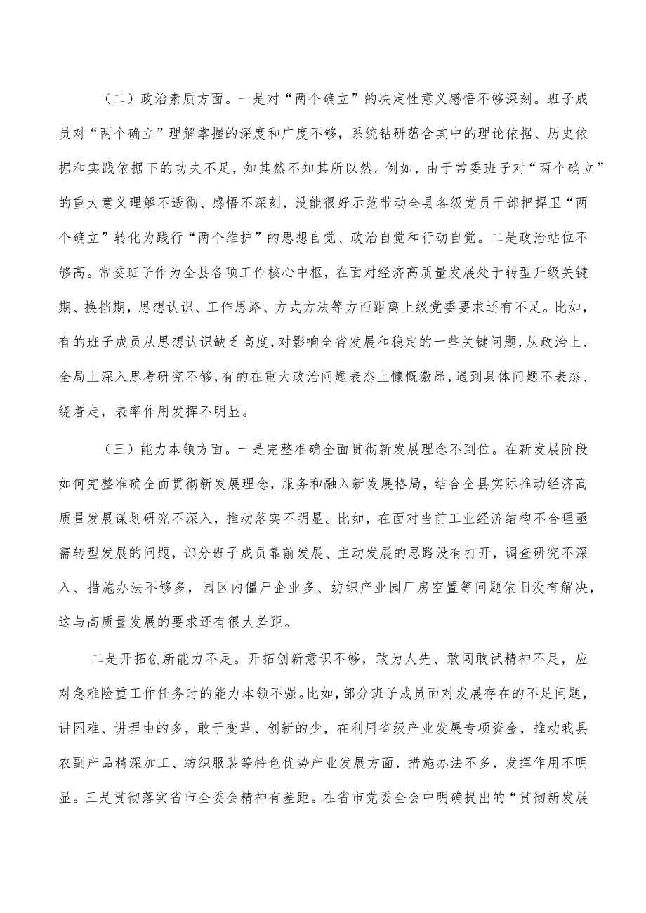 班子2023年教育检查材料提纲.docx_第2页