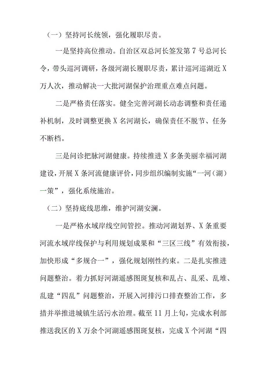 在全面落实河湖长制和湾长制宣传动员会上的讲话.docx_第2页