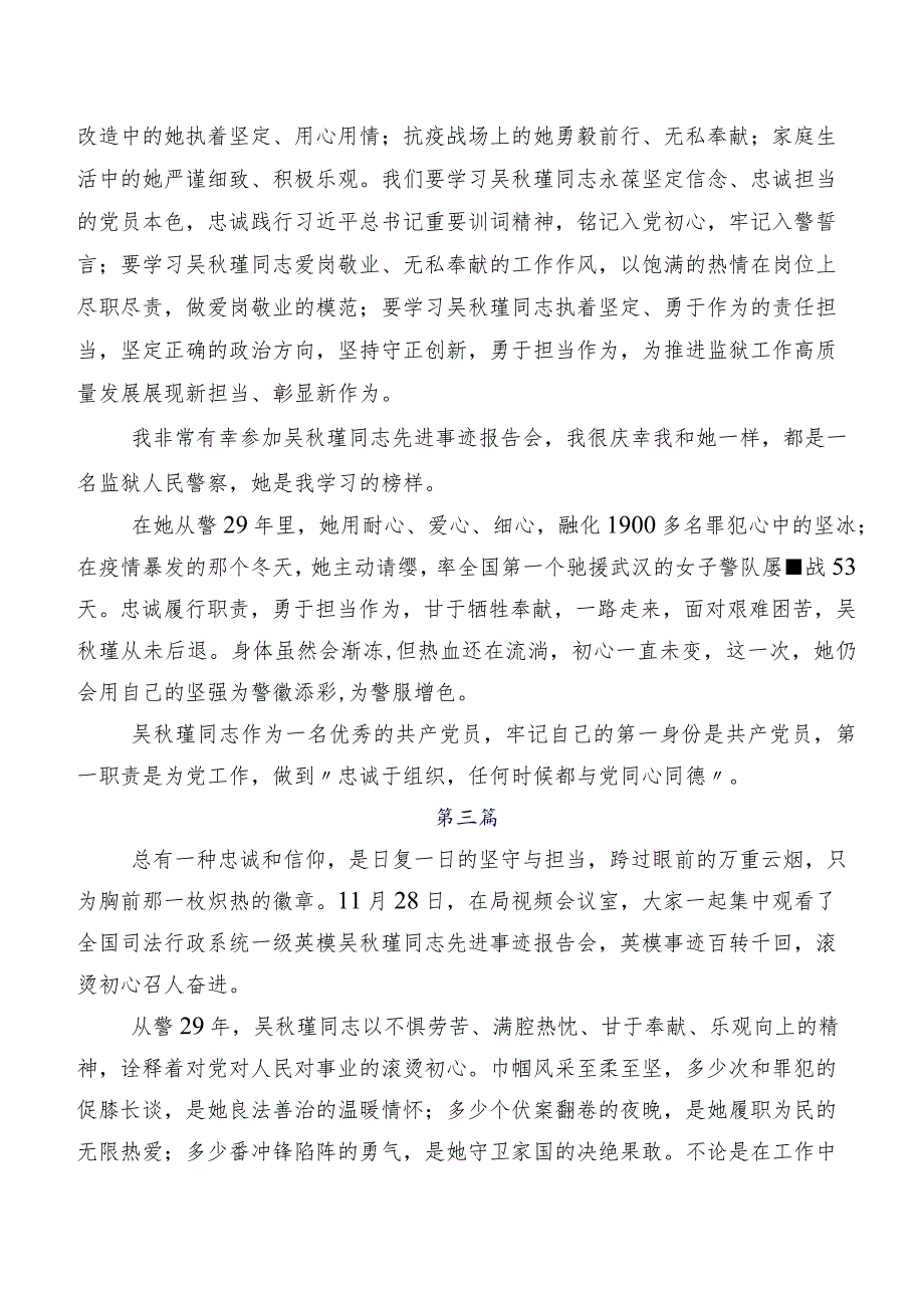 2023年吴秋瑾同志先进事迹交流发言材料及心得体会.docx_第2页