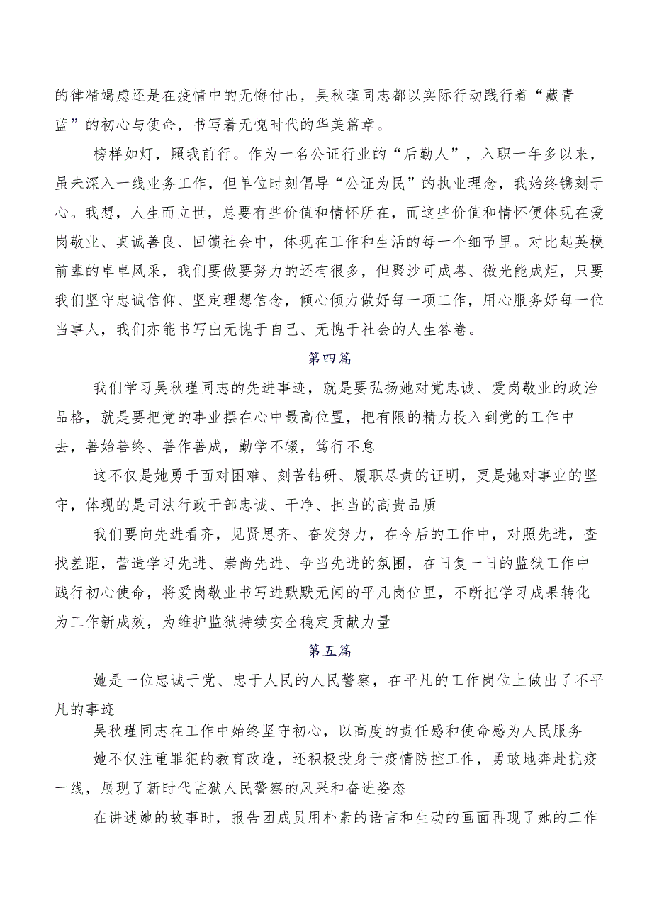 2023年吴秋瑾同志先进事迹交流发言材料及心得体会.docx_第3页