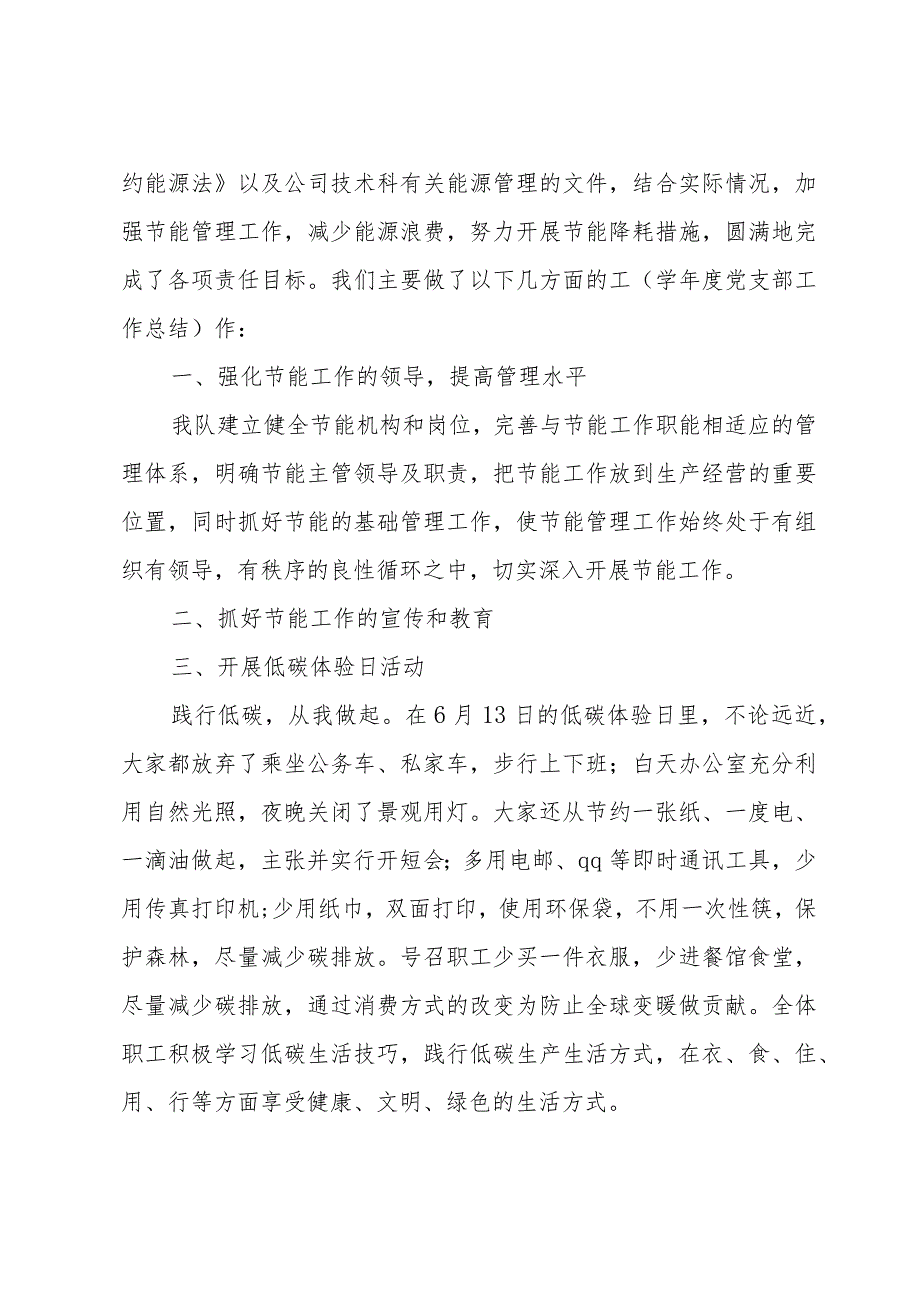 全国节能宣传周工作总结（32篇）.docx_第3页