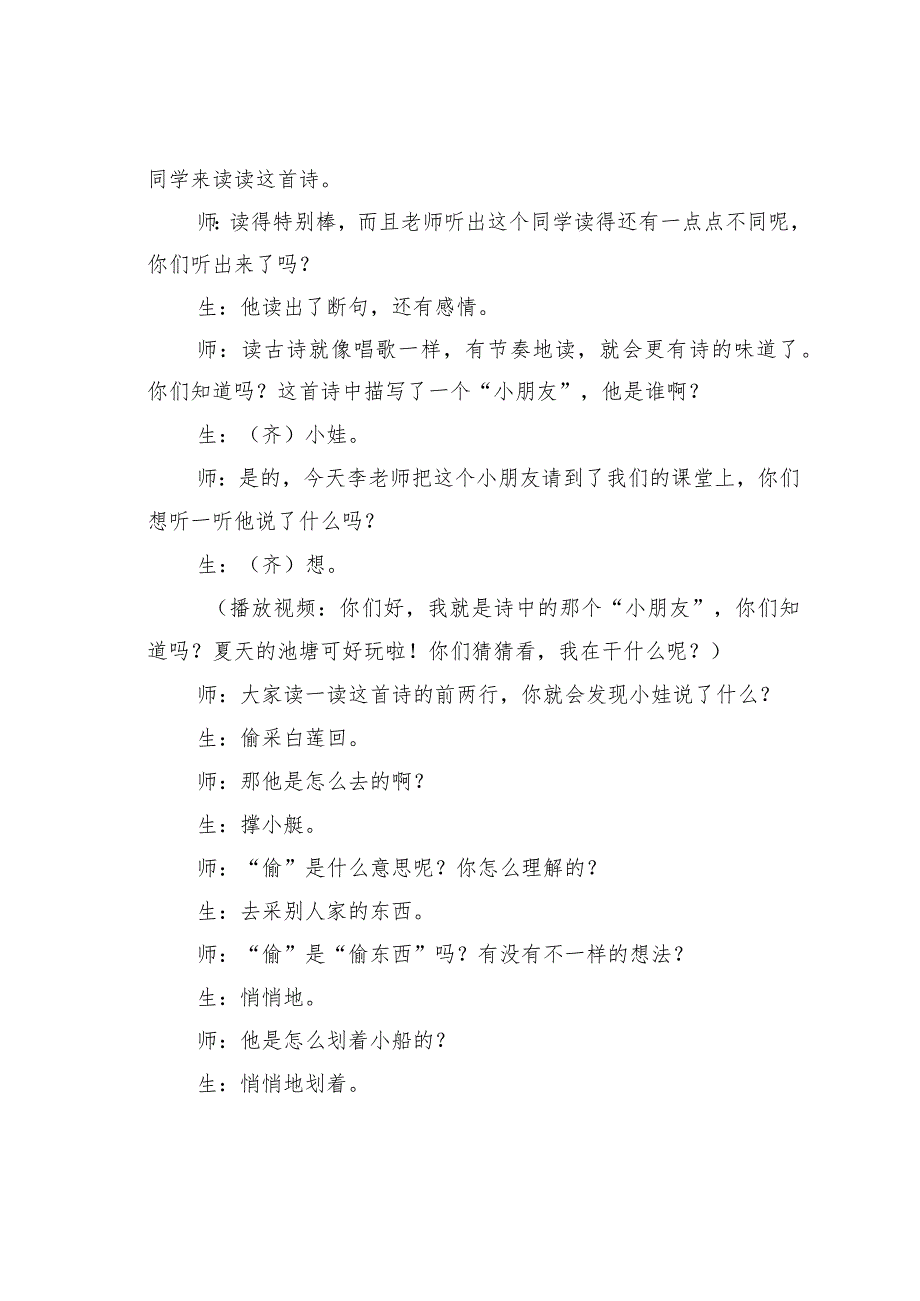 《池上》教学录评.docx_第2页