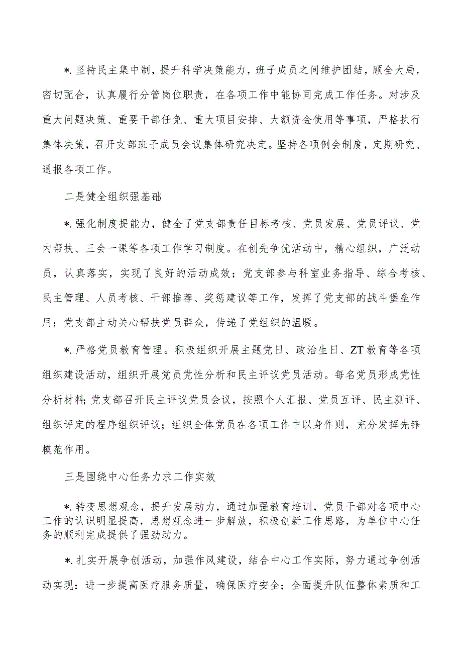 卫生服务中心党建工作总结.docx_第2页