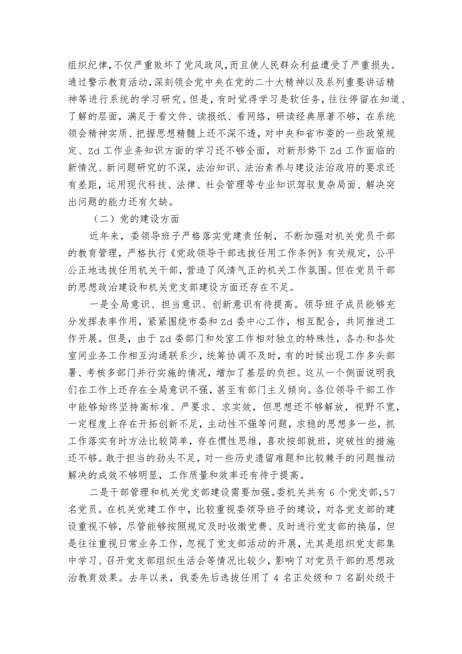 以案促改专题民主生活会个人发言材料6篇.docx_第2页