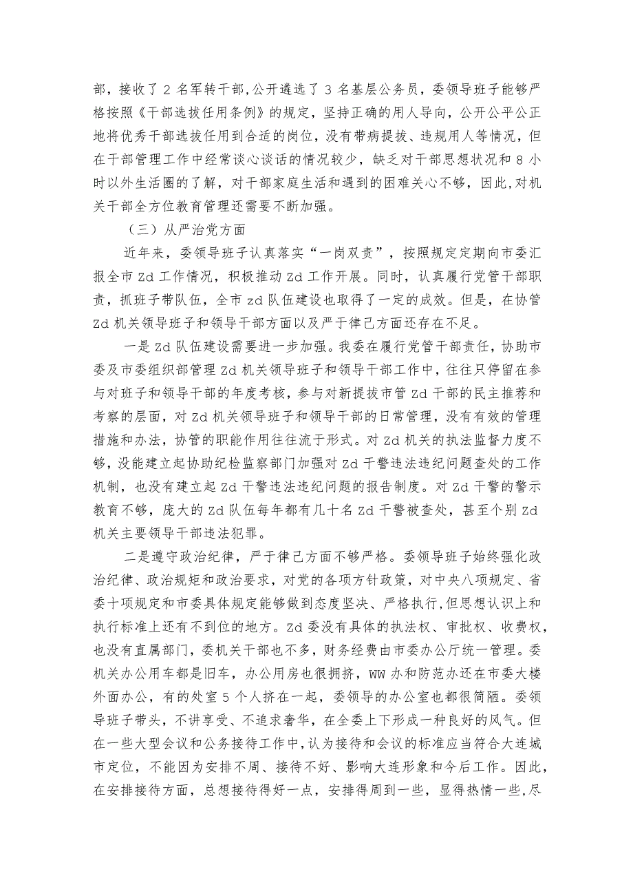 以案促改专题民主生活会个人发言材料6篇.docx_第3页