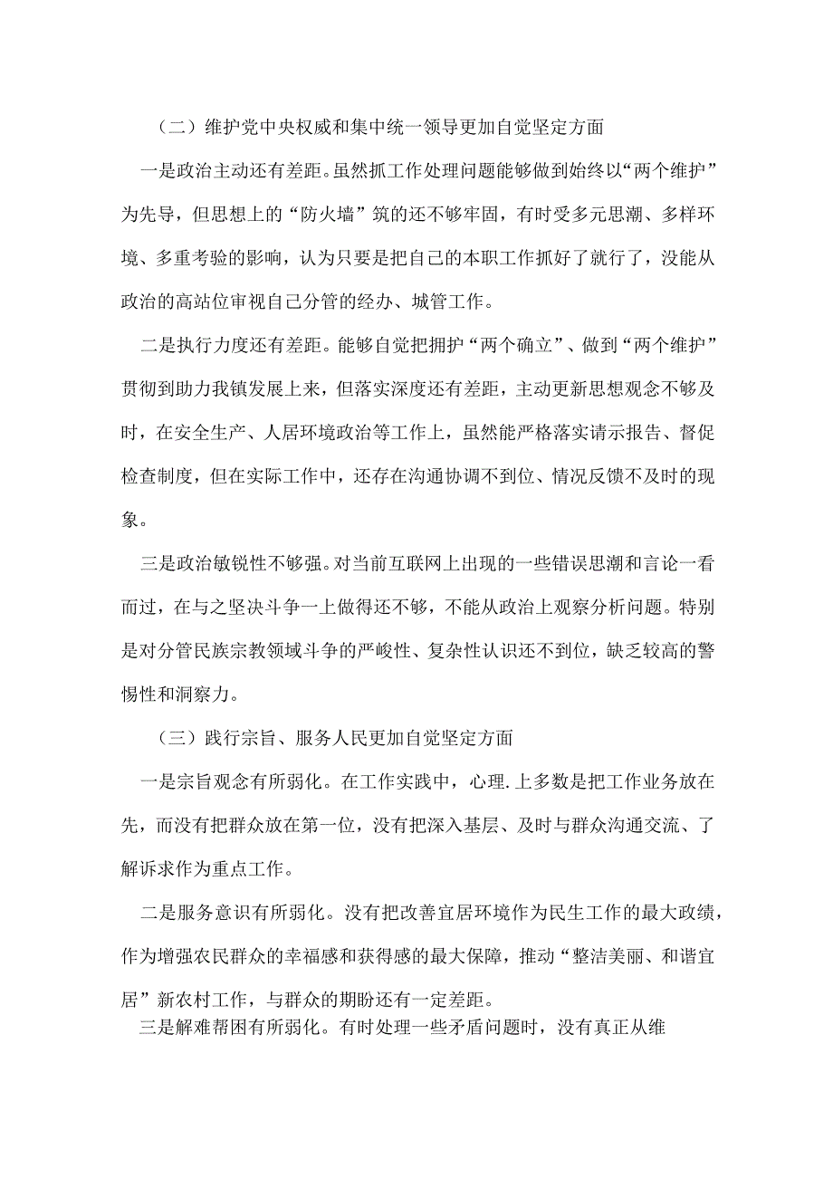 领导2024年6个方面对照检查材料多篇资料参考.docx_第2页