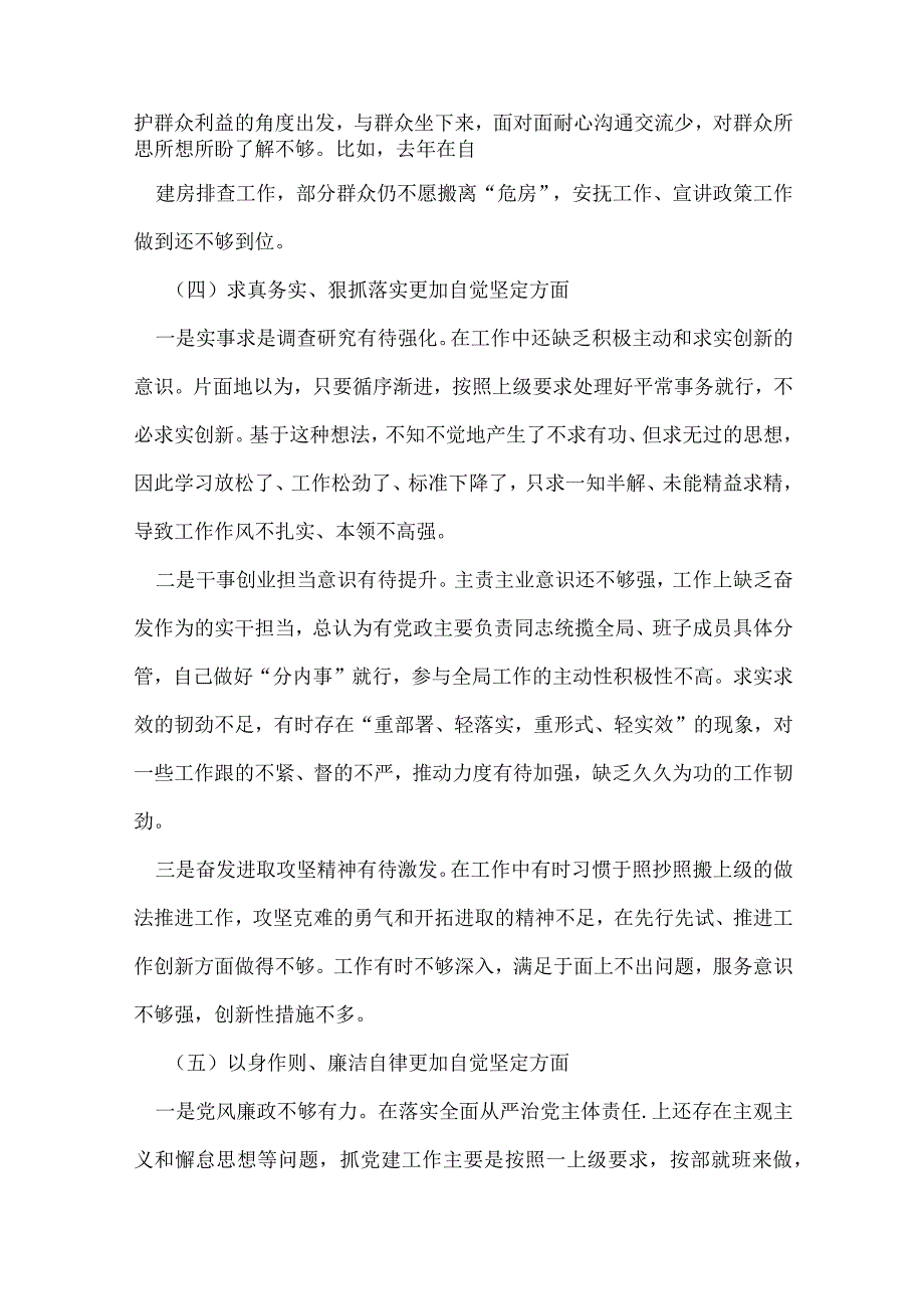 领导2024年6个方面对照检查材料多篇资料参考.docx_第3页