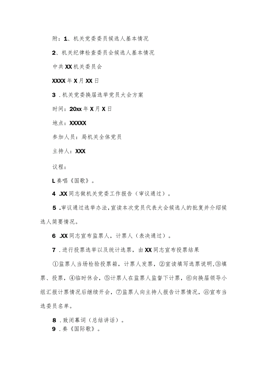 关于机关党委换届选举的请示材料.docx_第2页