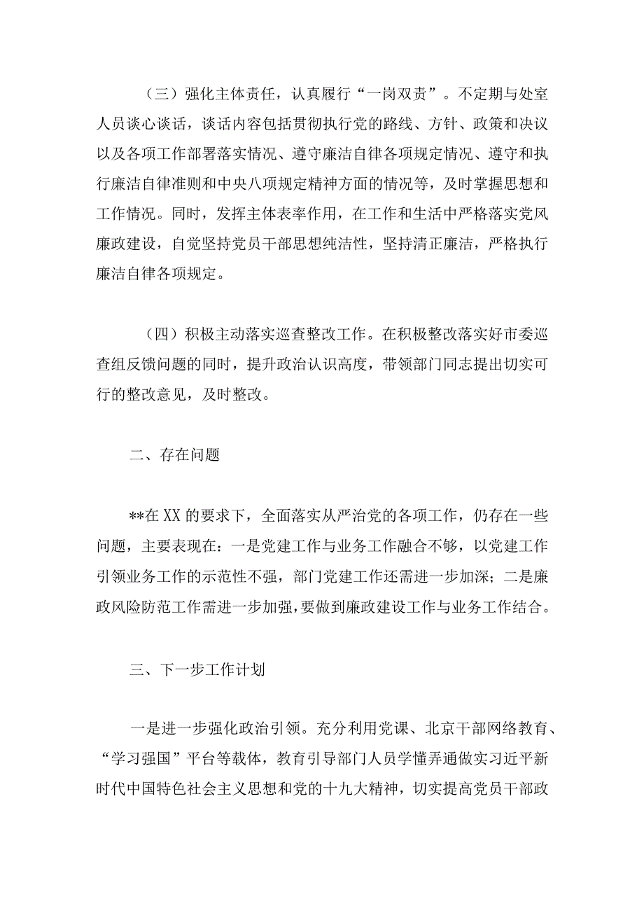 落实全面从严治党主体责任情况报告五篇.docx_第2页