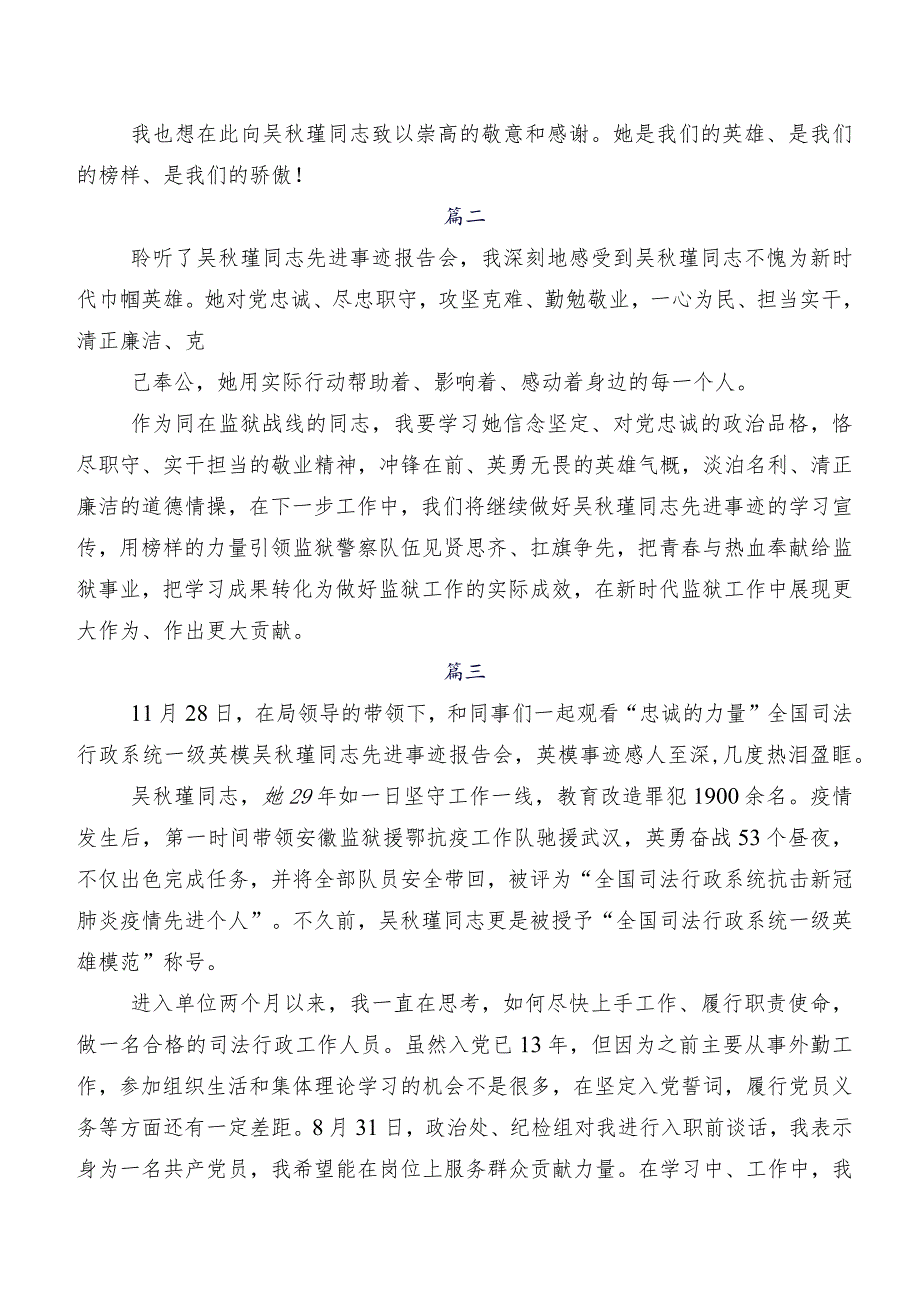 关于深入开展学习2023年度吴秋瑾先进事迹的发言材料7篇汇编.docx_第2页