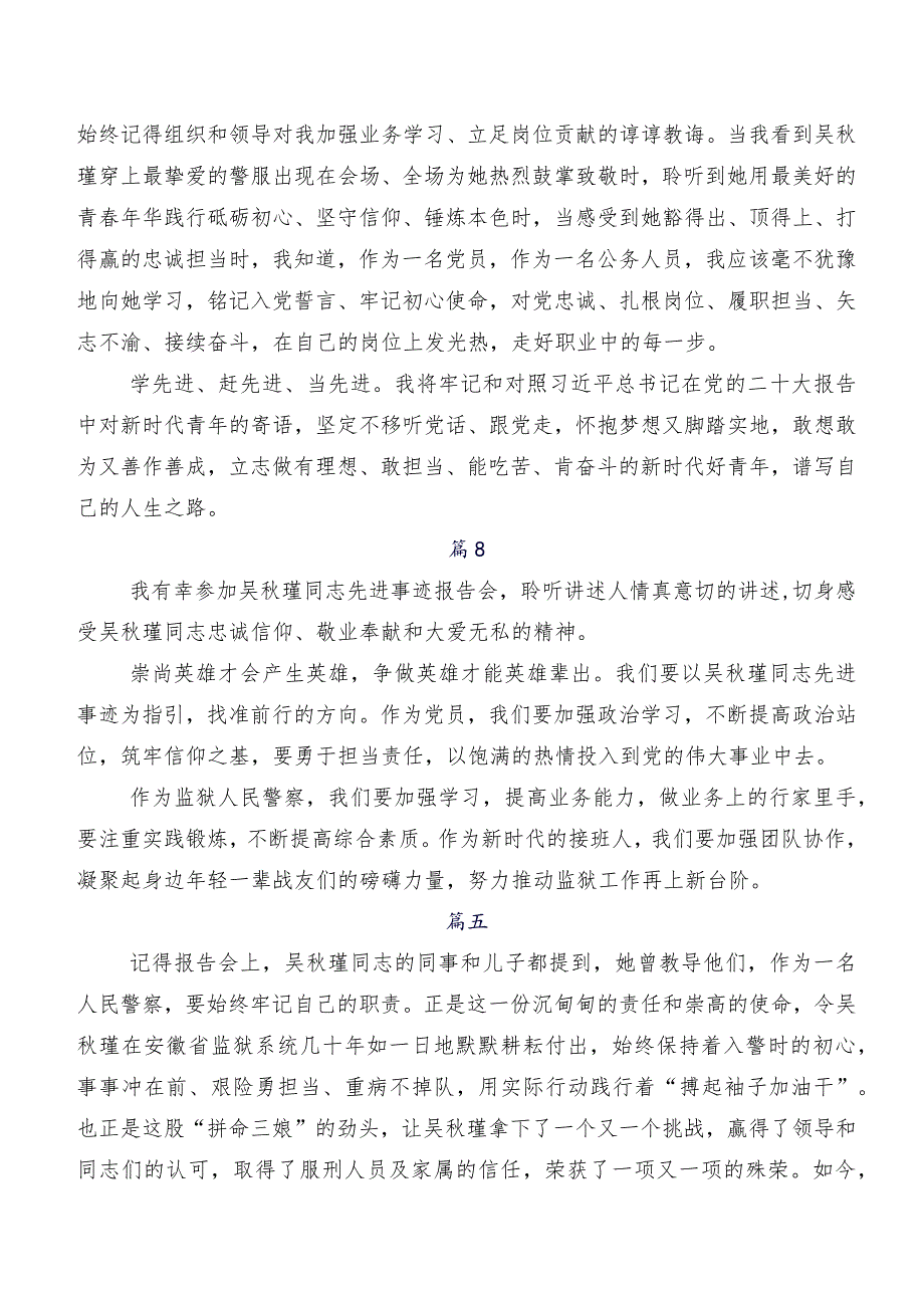 关于深入开展学习2023年度吴秋瑾先进事迹的发言材料7篇汇编.docx_第3页