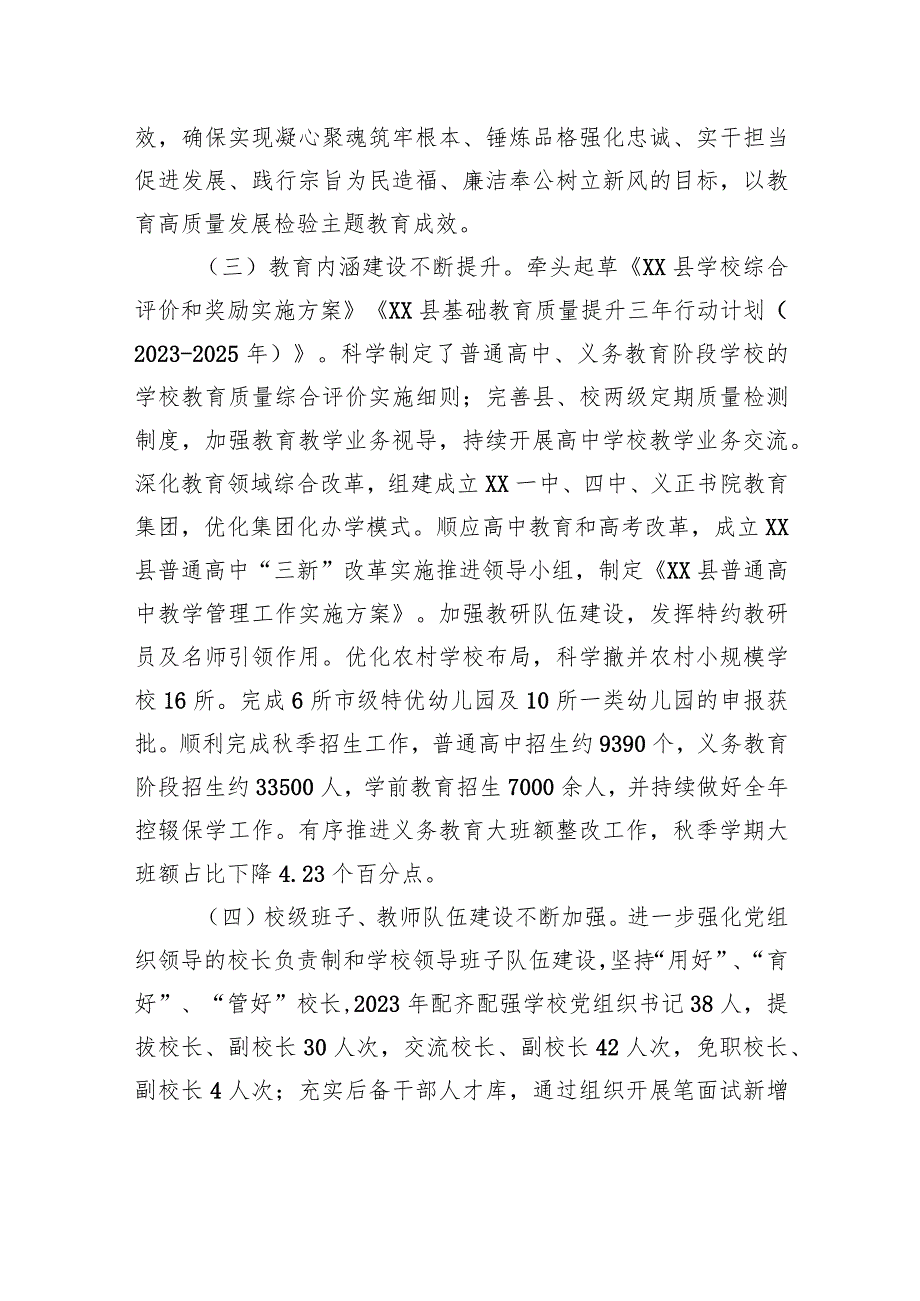 县教育局2023年工作总结及2024年工作思路(20231227).docx_第3页