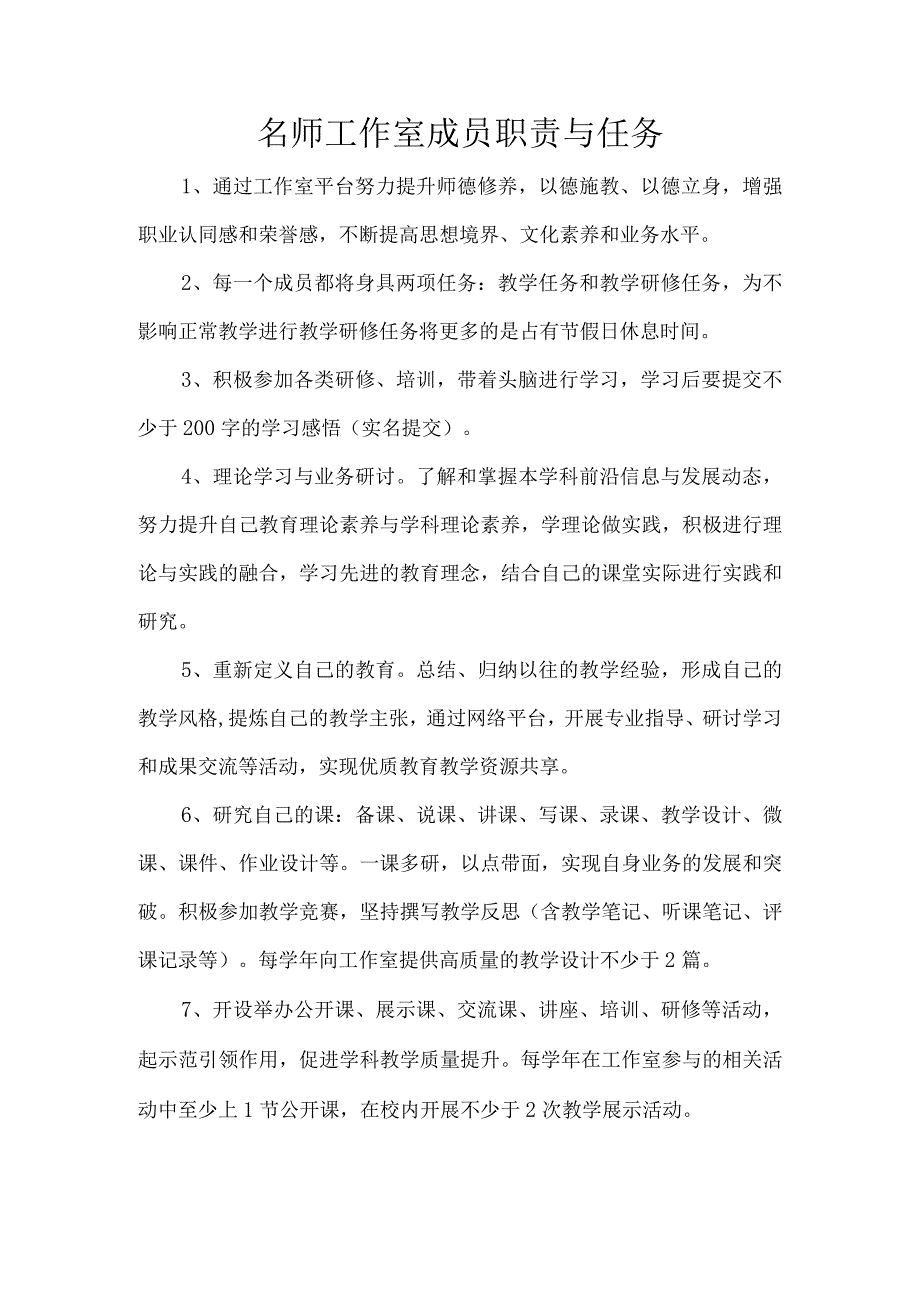 名师工作室成员职责与任务.docx_第1页