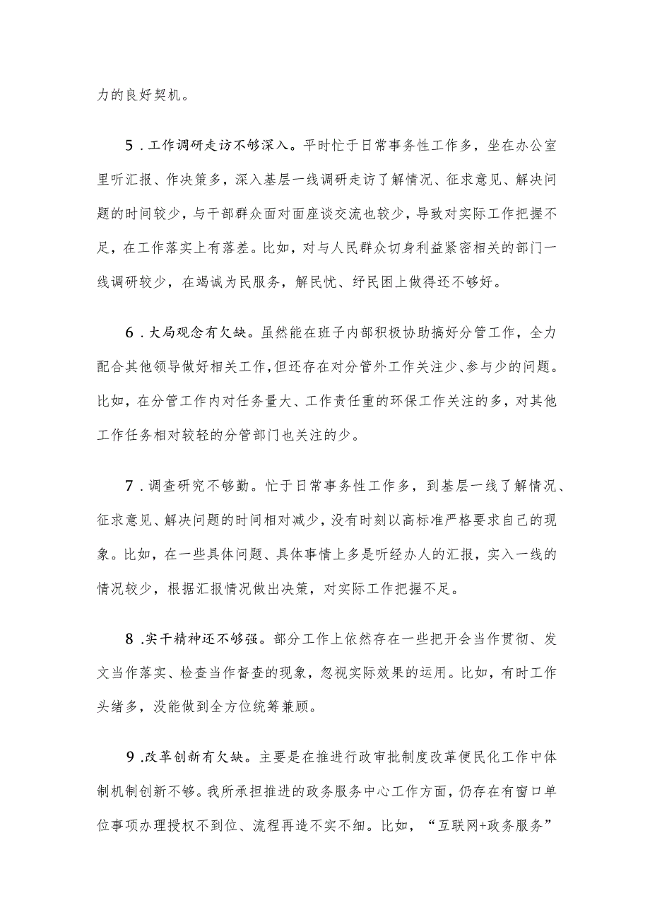 主题教育专题民主生活会对照检查、检视剖析20条不足事例.docx_第2页