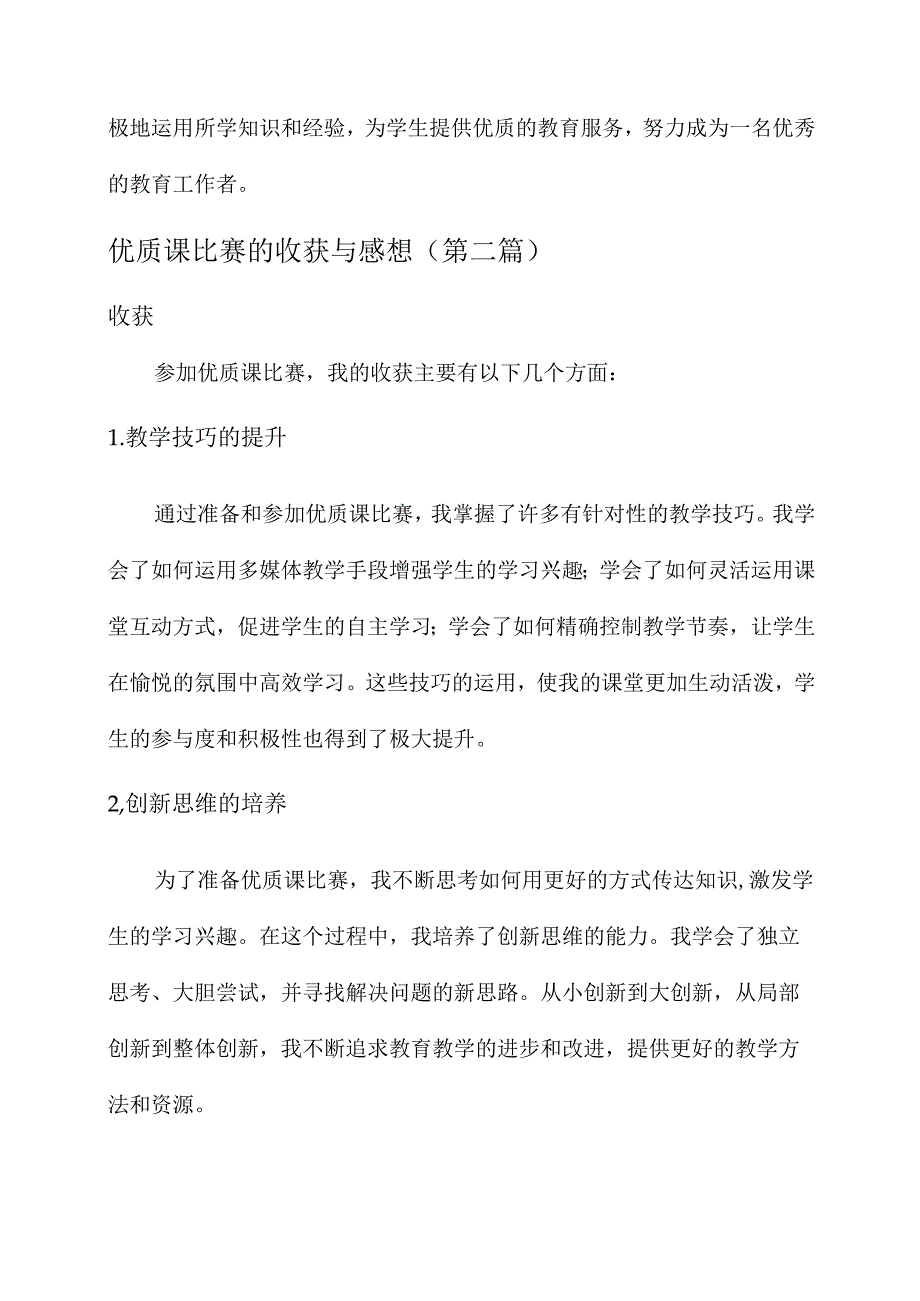 优质课比赛的收获和感想.docx_第3页