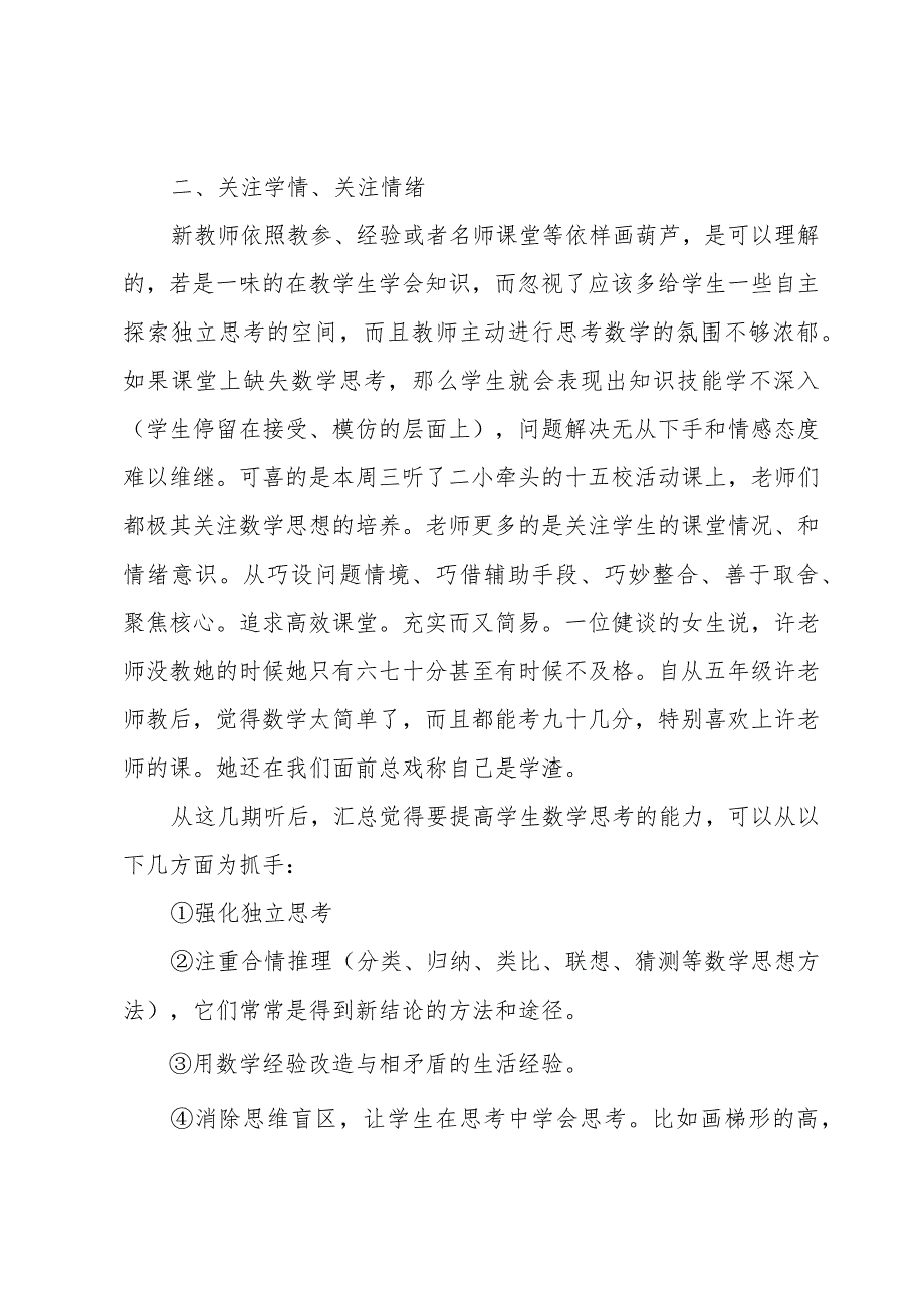 优推教师跟岗学习心得体会汇集.docx_第2页