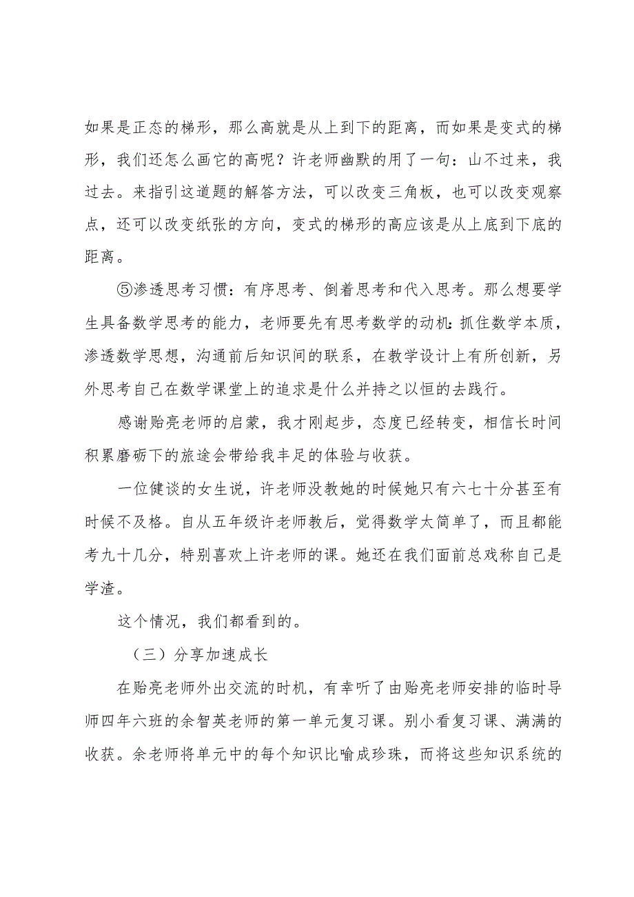 优推教师跟岗学习心得体会汇集.docx_第3页