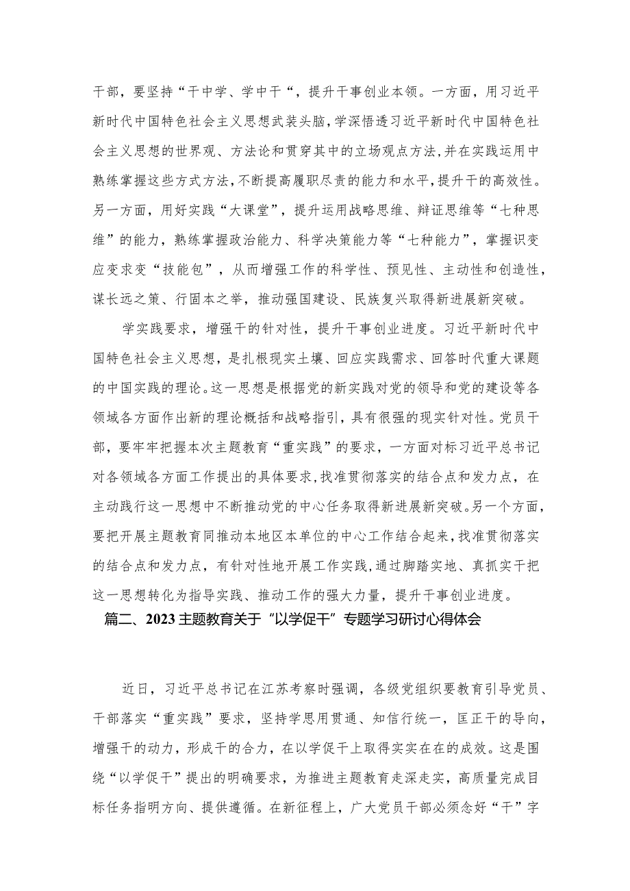 专题教育以学促干心得体会发言材料10篇供参考.docx_第3页