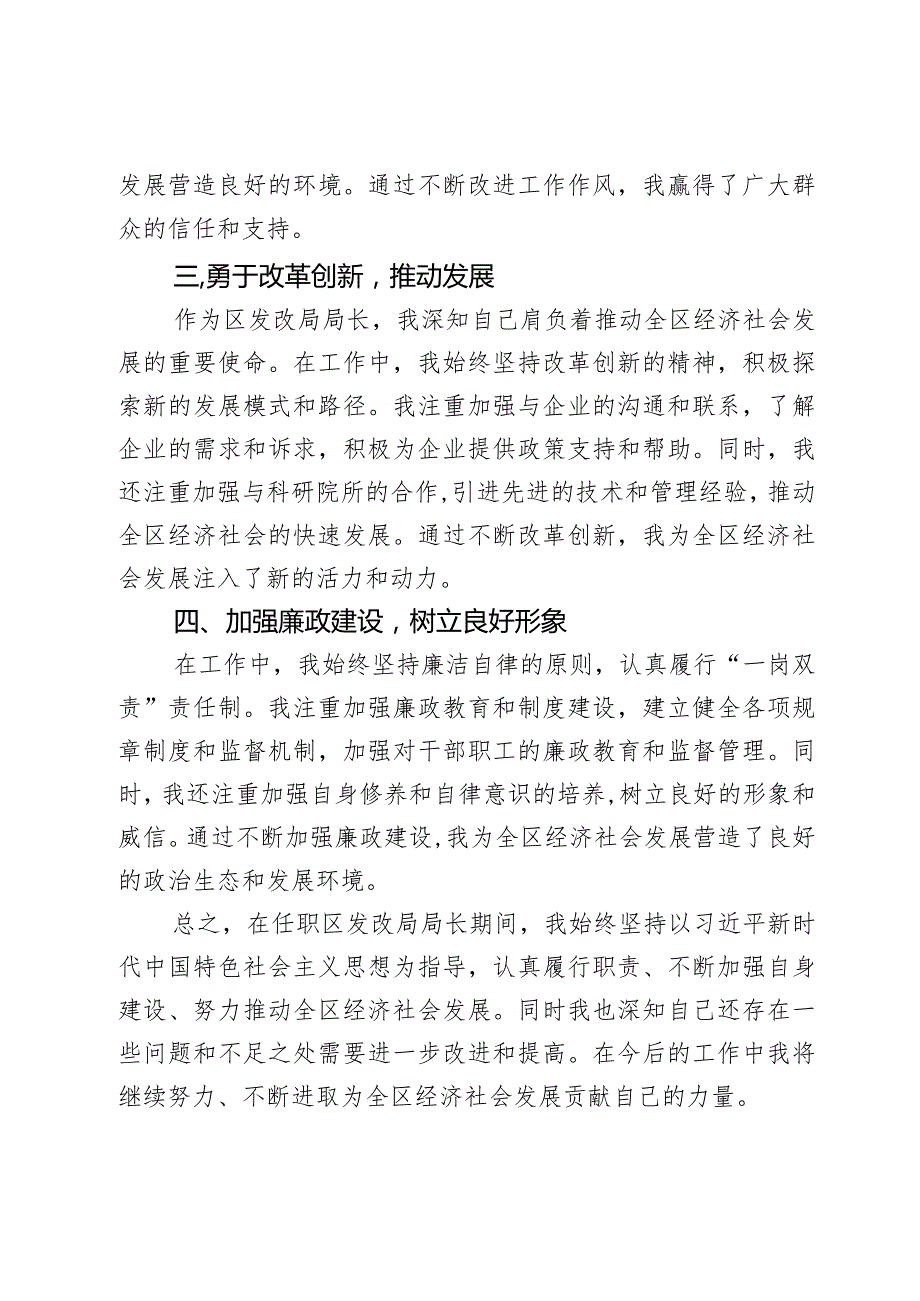 区发改局局长任现职三年以来的述职报告.docx_第2页