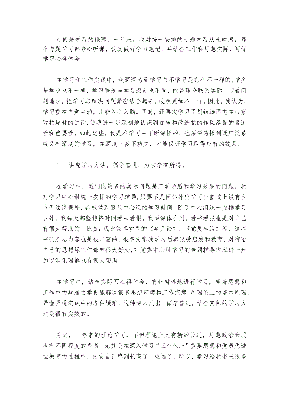 青年理论学习感想范文2023-2024年度六篇.docx_第2页