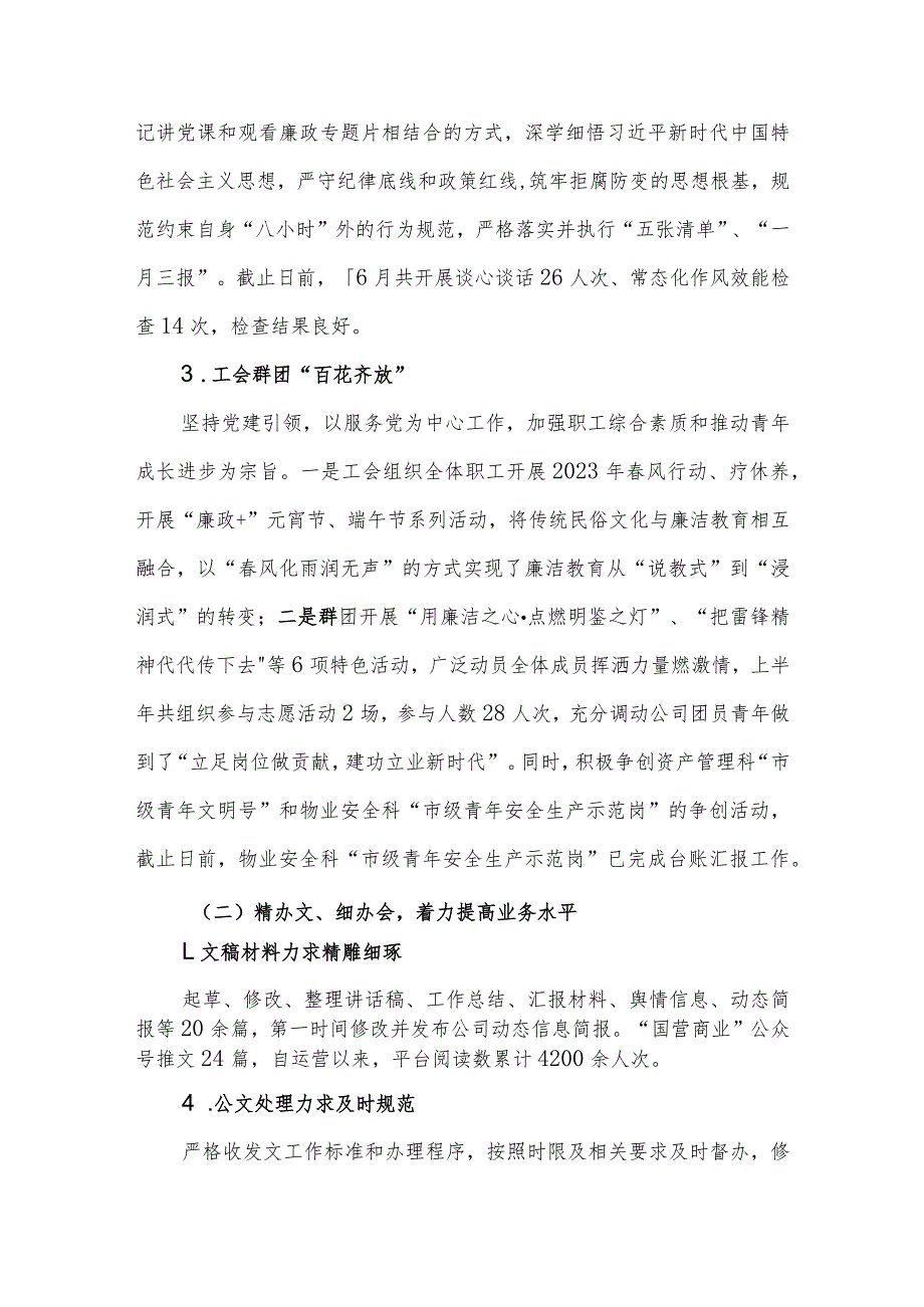 党政办2023年上半年工作总结及下半年工作计划.docx_第2页