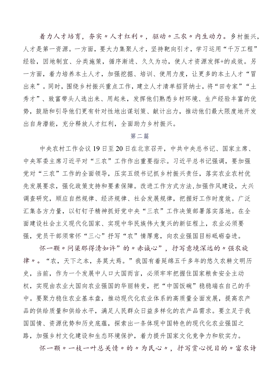 2023年中央农村工作会议精神研讨交流材料、心得体会八篇.docx_第2页