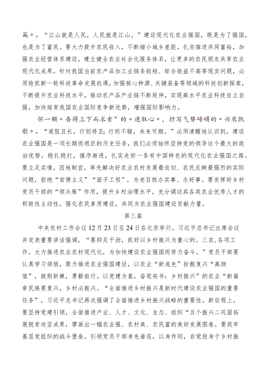 2023年中央农村工作会议精神研讨交流材料、心得体会八篇.docx_第3页