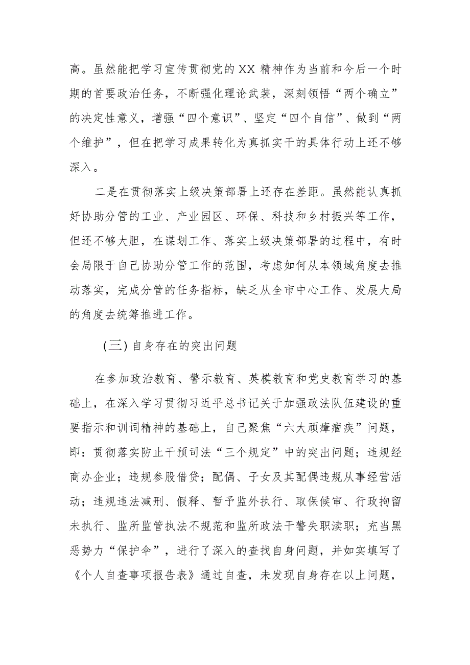 某副市长2023年度专题民主生活会对照检查材料.docx_第2页