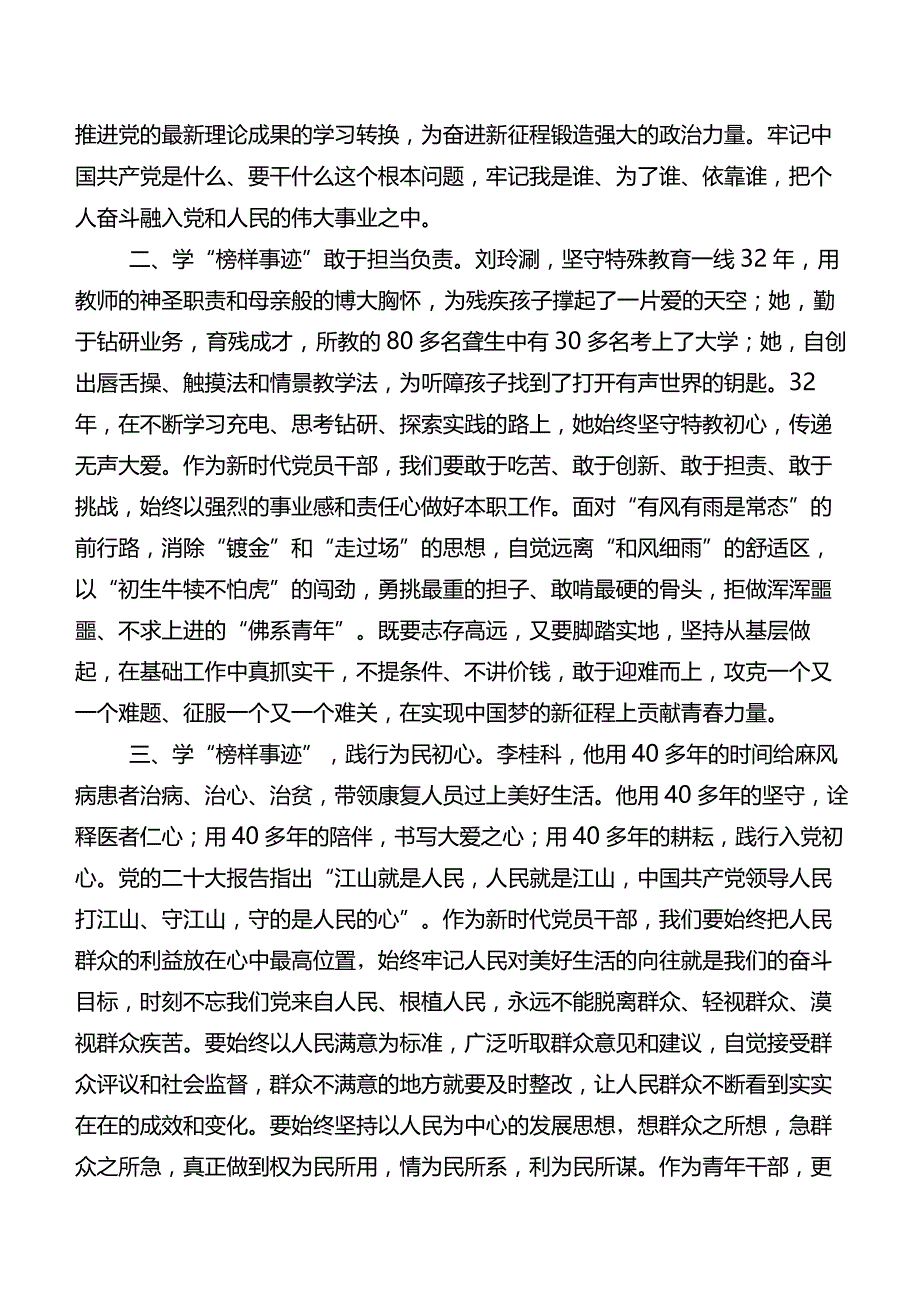 （七篇）《榜样8》发言材料、心得体会.docx_第2页