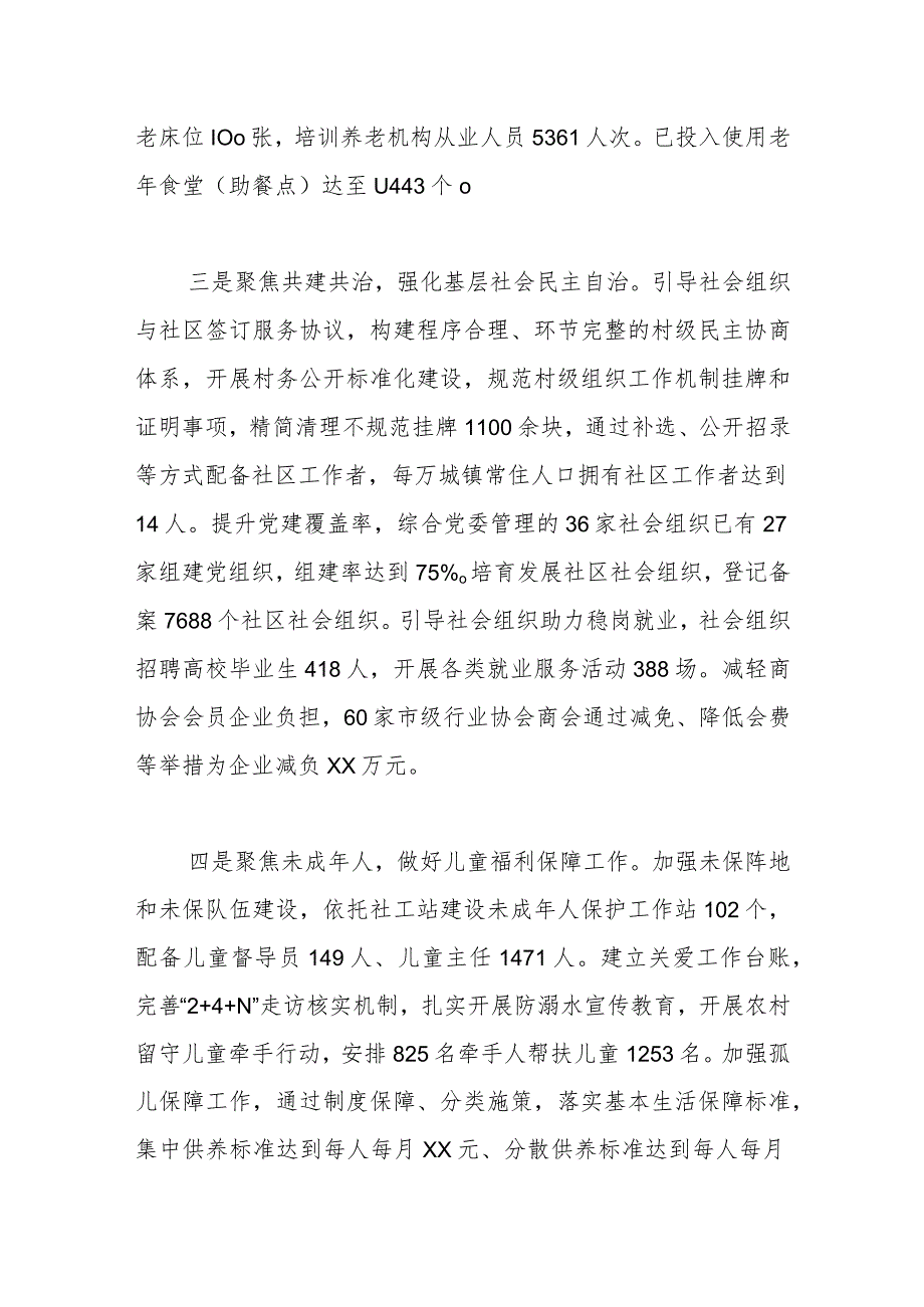 市民政局2023年度工作总结和2024年工作计划.docx_第2页