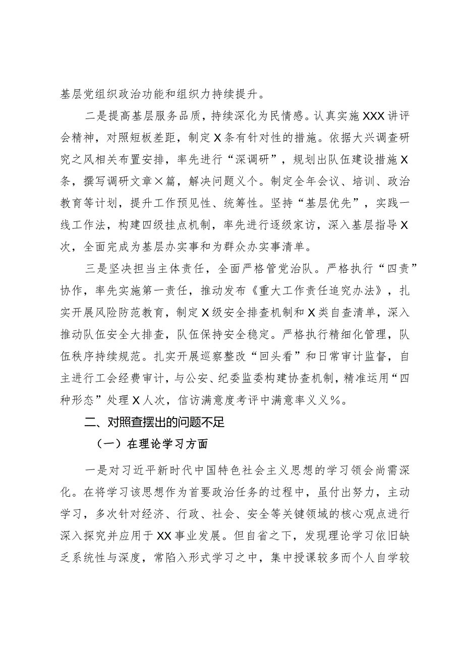 主要领导2023年主题教育民主生活会个人对照检查材料.docx_第2页