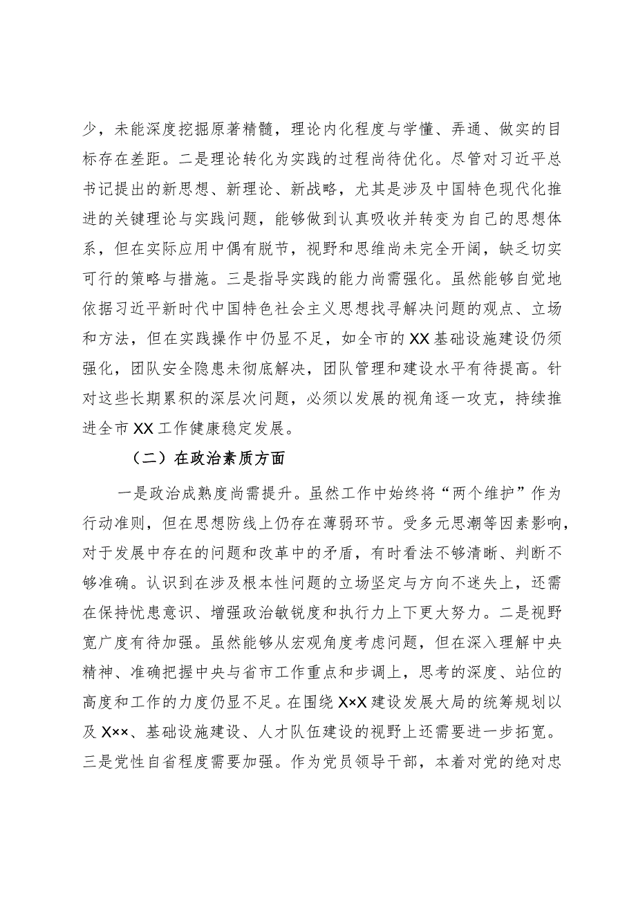 主要领导2023年主题教育民主生活会个人对照检查材料.docx_第3页