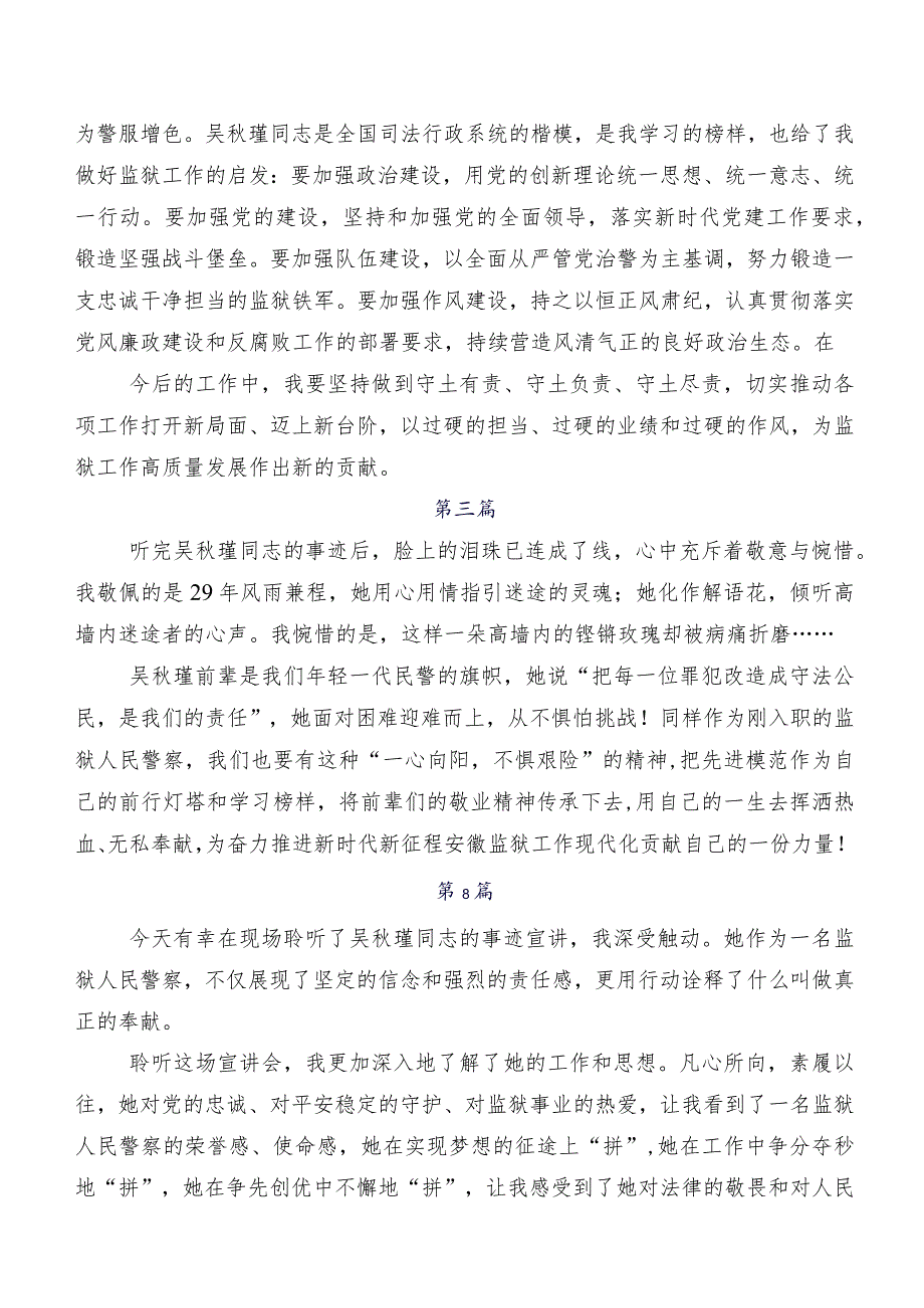 共九篇围绕吴秋瑾同志事迹的讲话提纲.docx_第2页