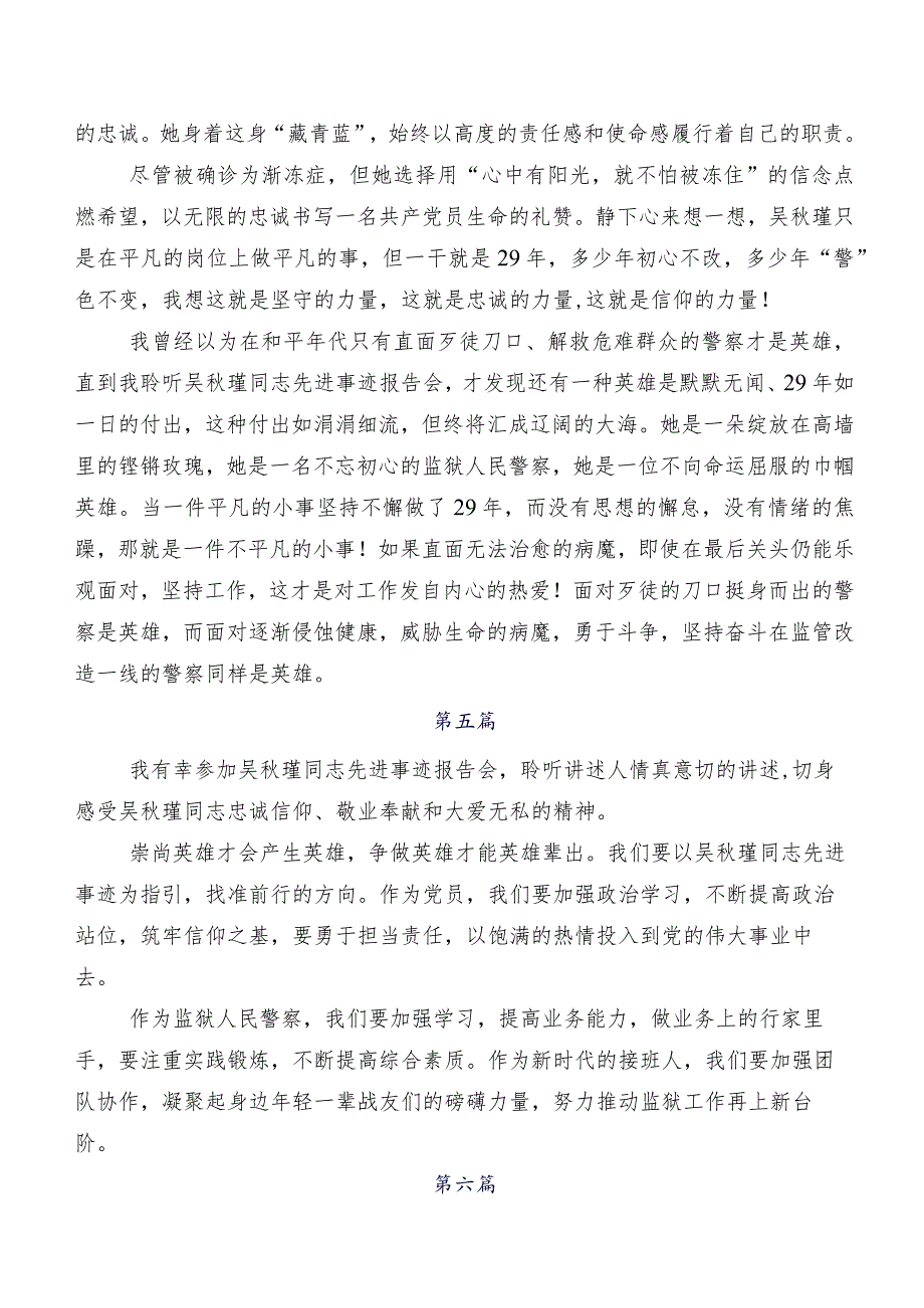 共九篇围绕吴秋瑾同志事迹的讲话提纲.docx_第3页