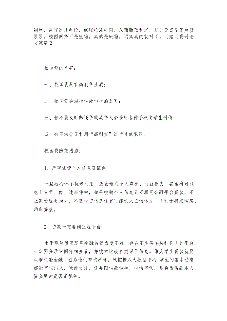 网赌网贷讨论交流范文2023-2024年度(通用6篇).docx_第2页