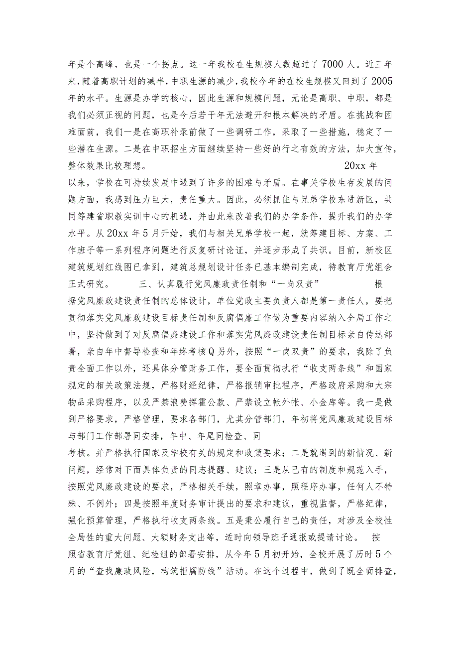 2023年“一岗双责”述职报告【4篇】.docx_第2页