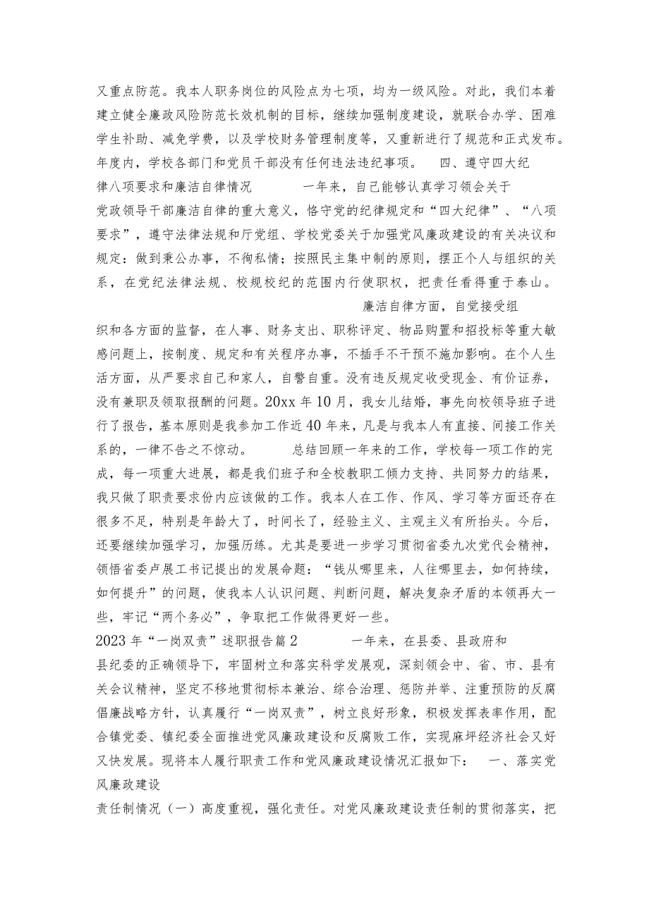 2023年“一岗双责”述职报告【4篇】.docx_第3页