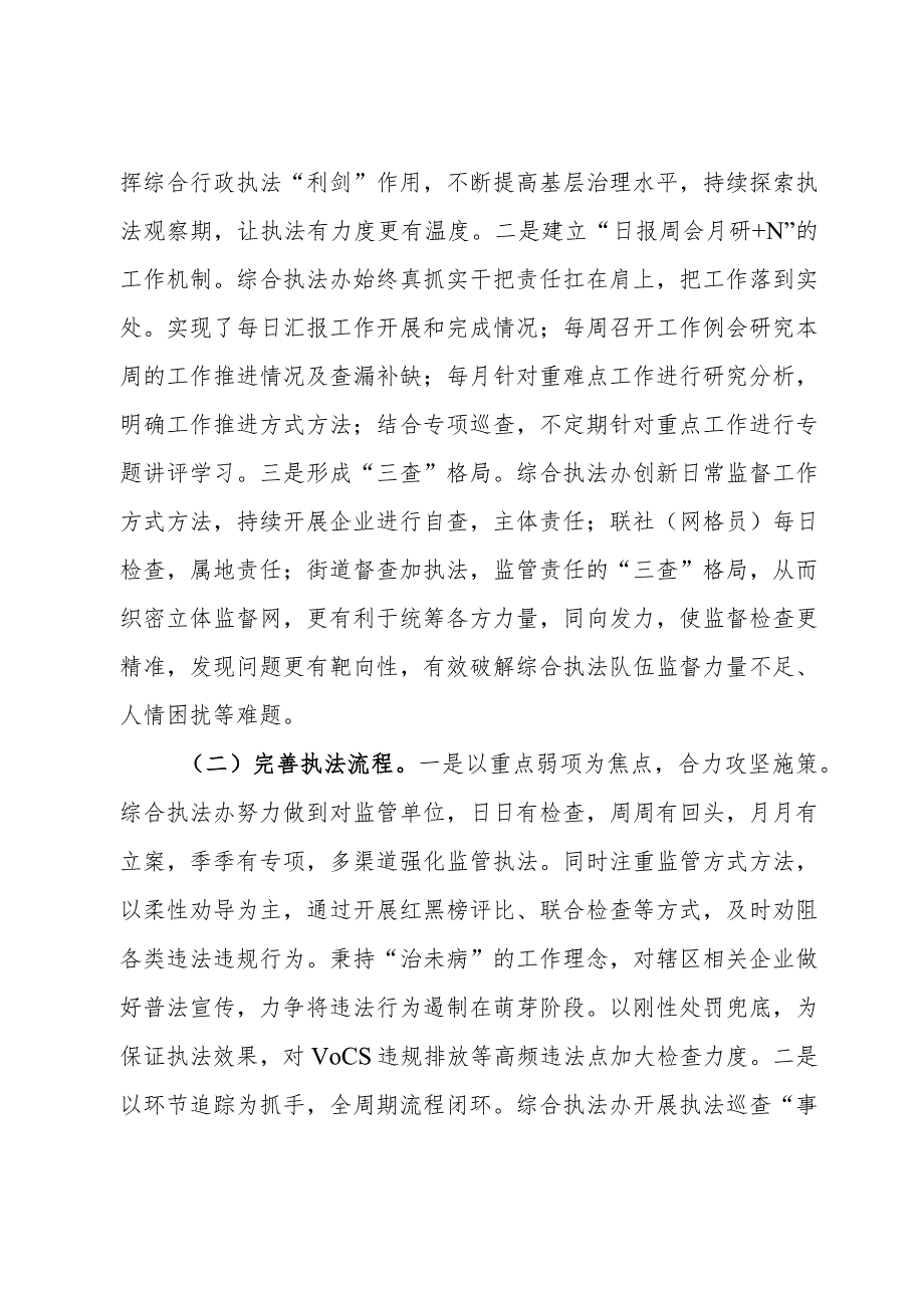 关于“聚焦生态环境建设提升监督执法效能”的调研报告.docx_第2页