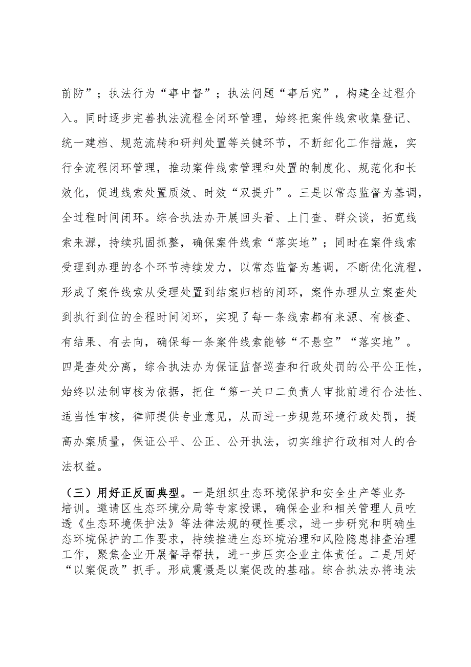 关于“聚焦生态环境建设提升监督执法效能”的调研报告.docx_第3页