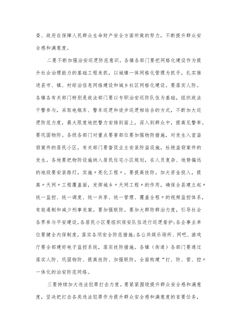 在全县政法工作暨全面提升群众安全感和满意度攻坚动员会上的讲话.docx_第2页